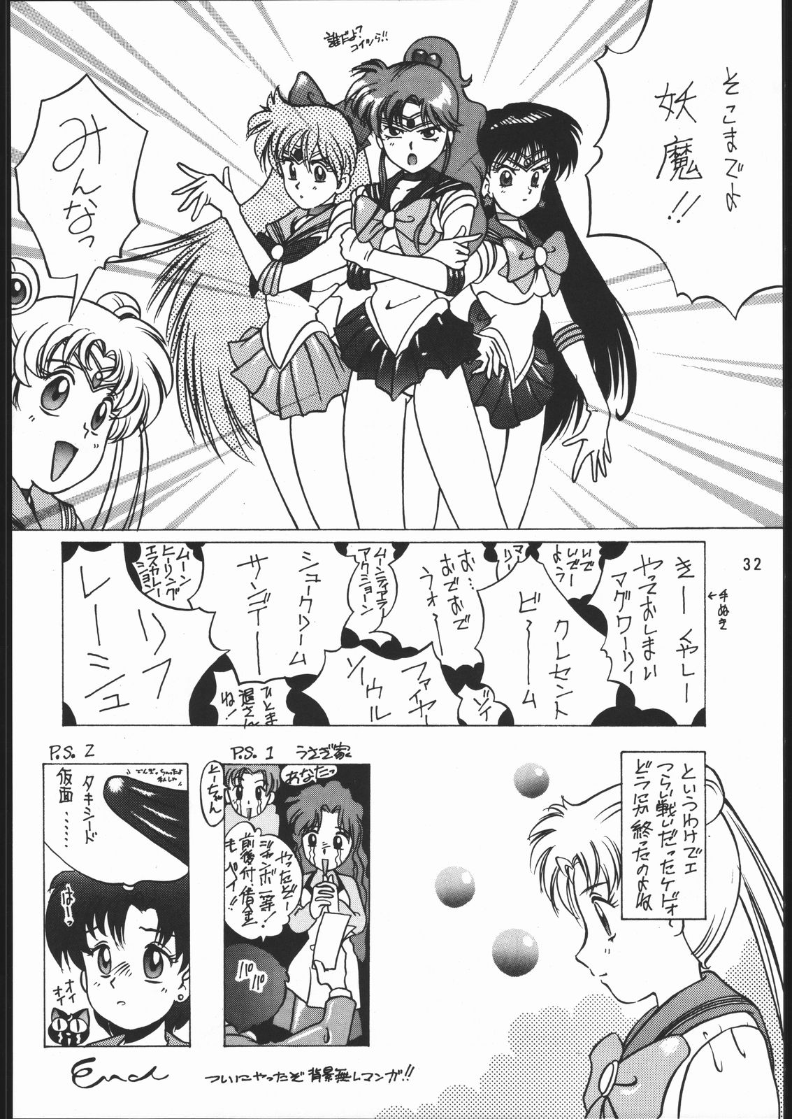[怒涛のM企画!!] うさぎがぴょんR (美少女戦士セーラームーン)
