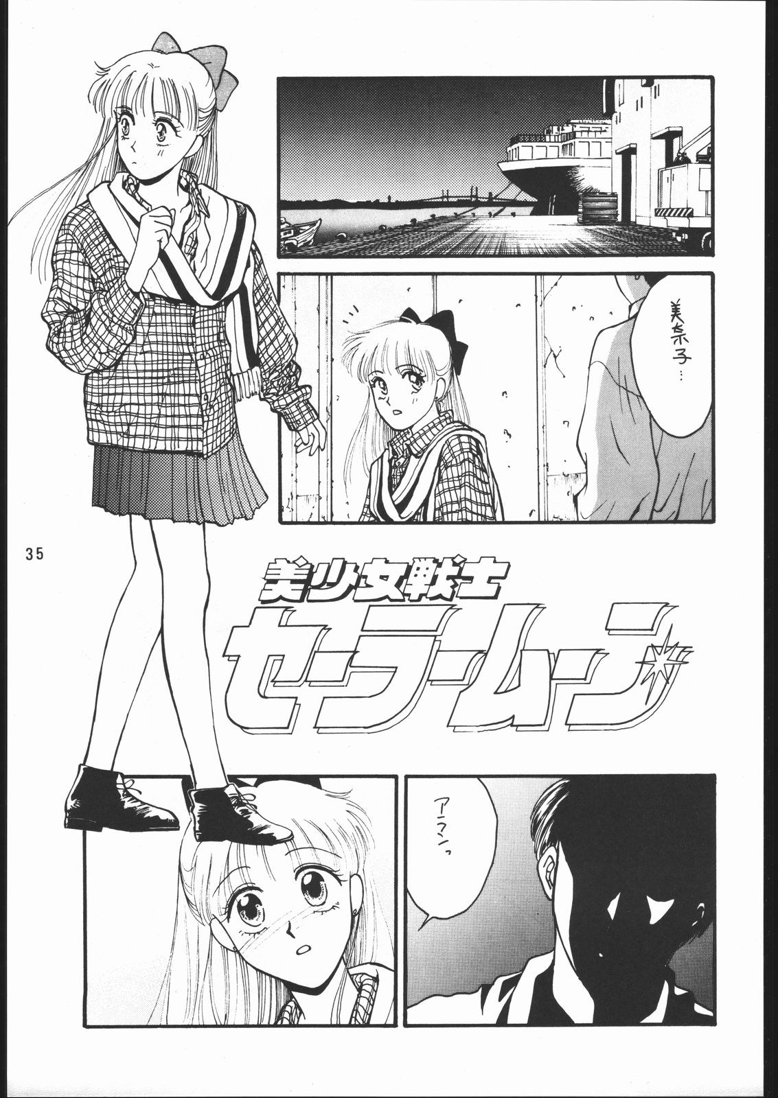 [怒涛のM企画!!] うさぎがぴょんR (美少女戦士セーラームーン)