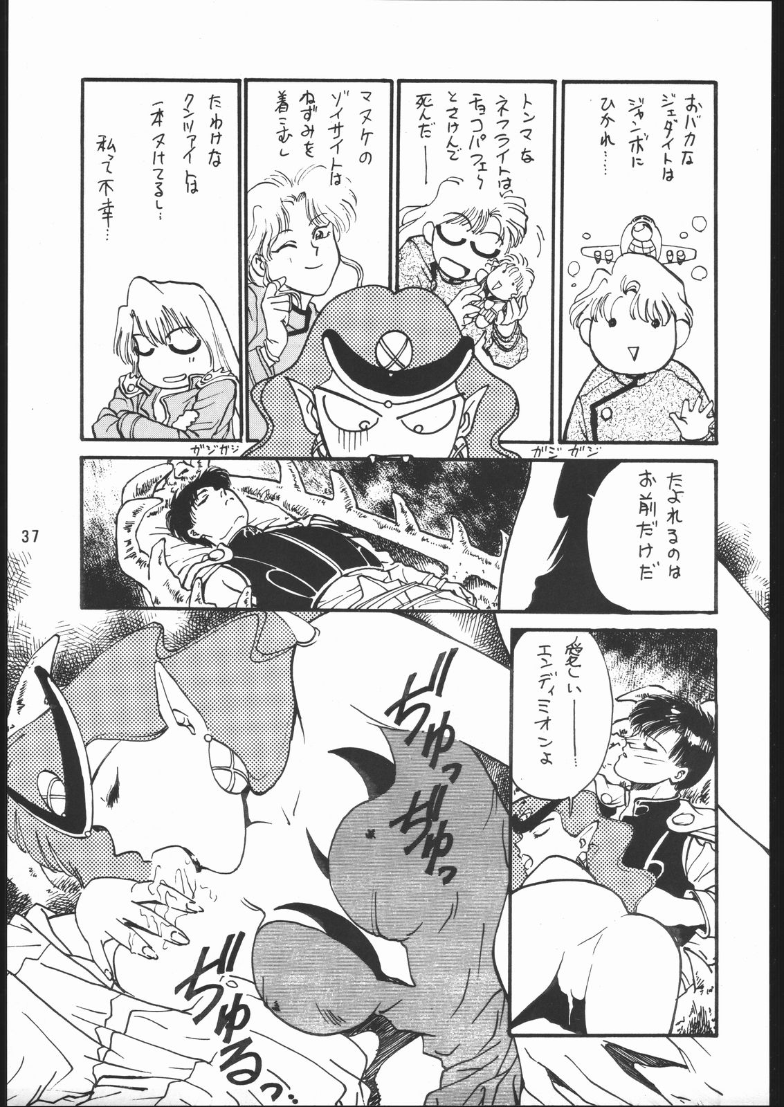 [怒涛のM企画!!] うさぎがぴょんR (美少女戦士セーラームーン)