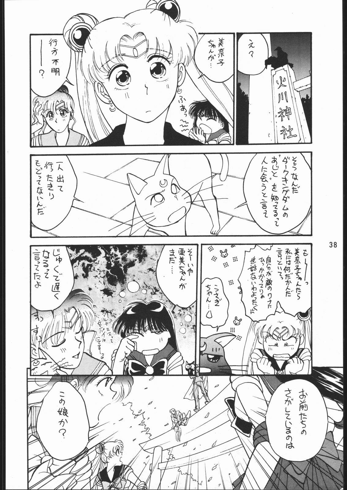 [怒涛のM企画!!] うさぎがぴょんR (美少女戦士セーラームーン)