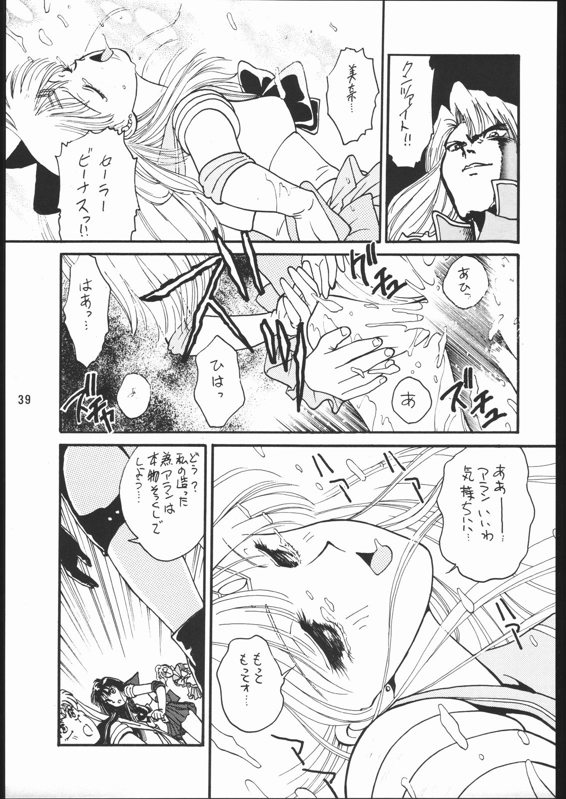 [怒涛のM企画!!] うさぎがぴょんR (美少女戦士セーラームーン)