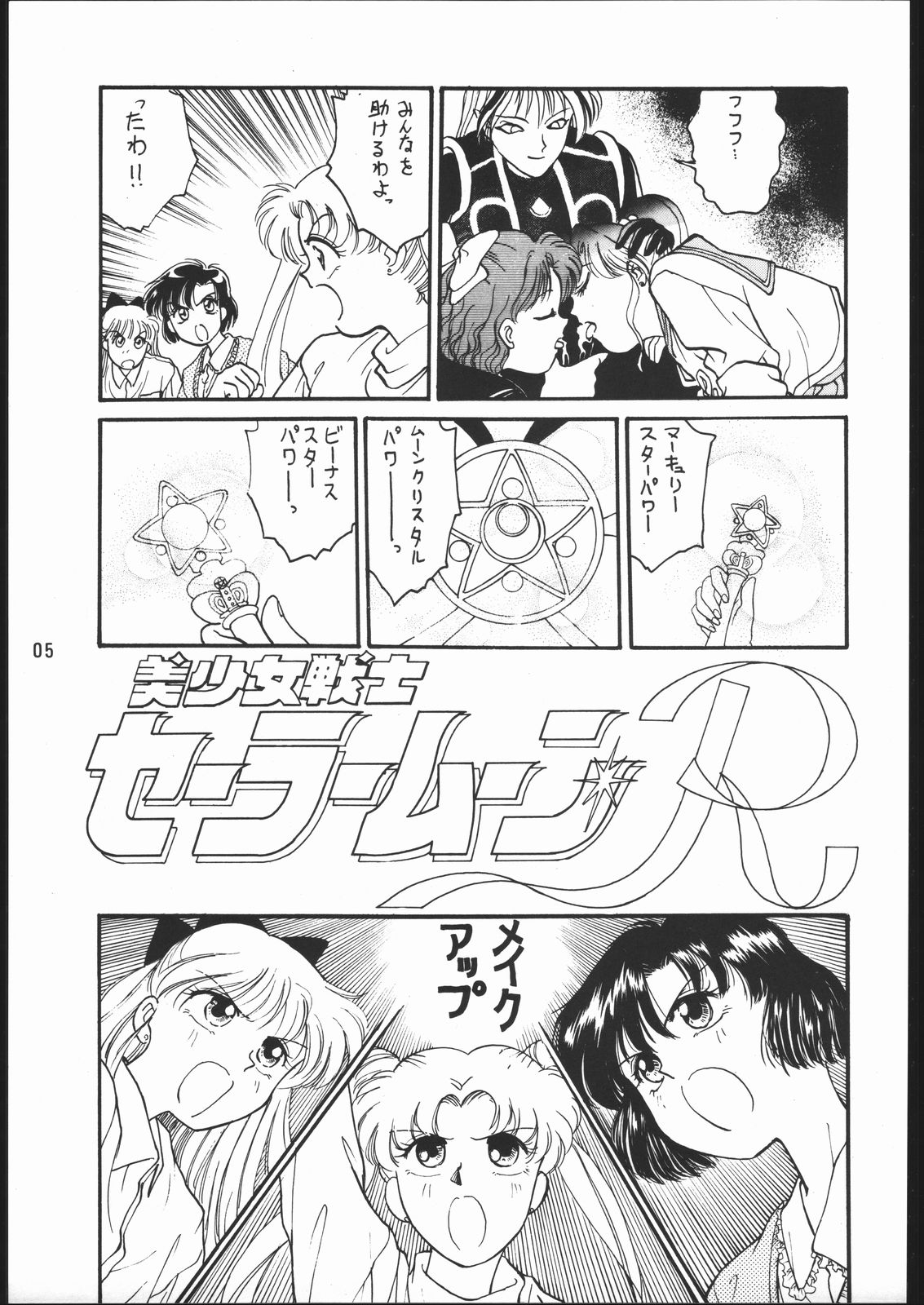 [怒涛のM企画!!] うさぎがぴょんR (美少女戦士セーラームーン)