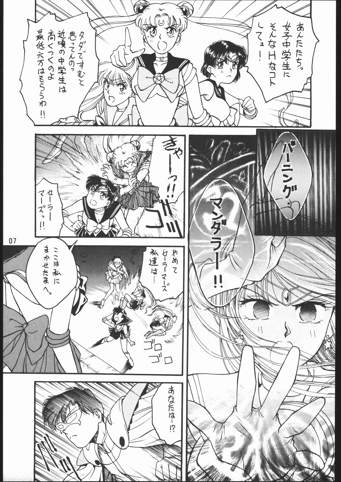 [怒涛のM企画!!] うさぎがぴょんR (美少女戦士セーラームーン)