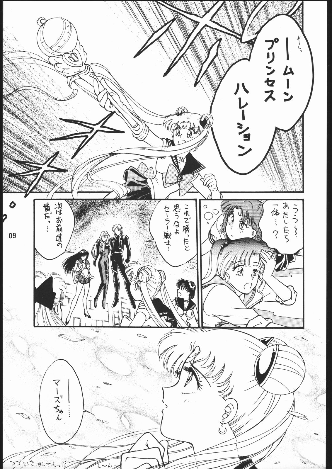 [怒涛のM企画!!] うさぎがぴょんR (美少女戦士セーラームーン)