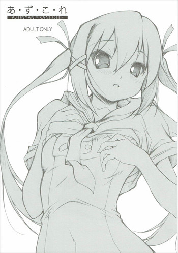 (C86) [MINT BLUE (MOYURU/n)] あ・ず・こ・れ (よろず)