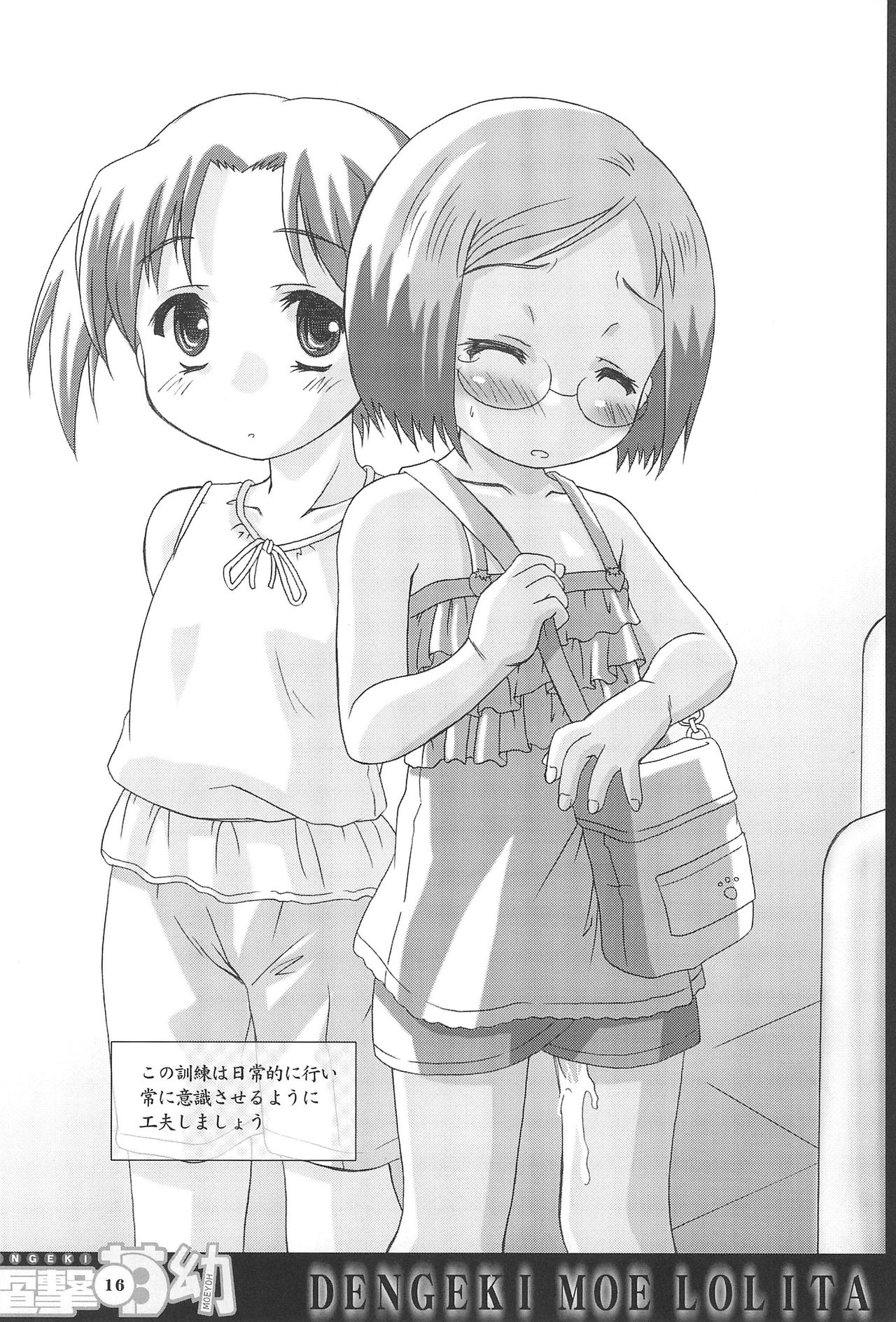 (C66) [女の子秘密生産工場 (椚瀬庸一郎)] 電撃萌幼 (苺ましまろ)