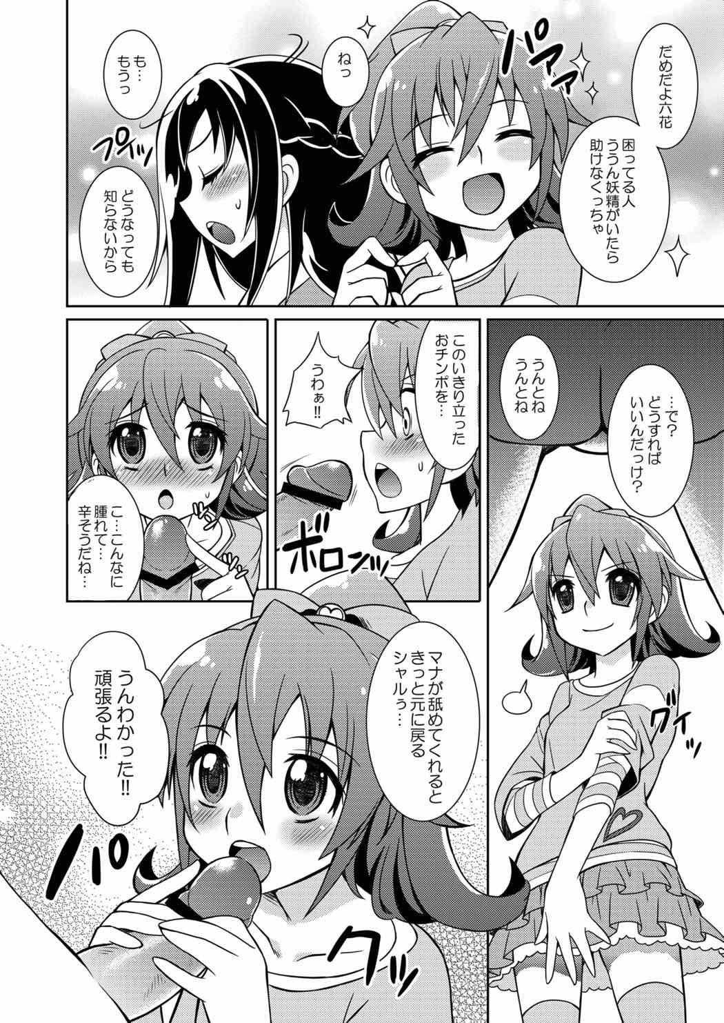 [かつま極楽堂 (かつまれい)] がんばれーダイヤモンドぉ!! (ドキドキ！プリキュア)