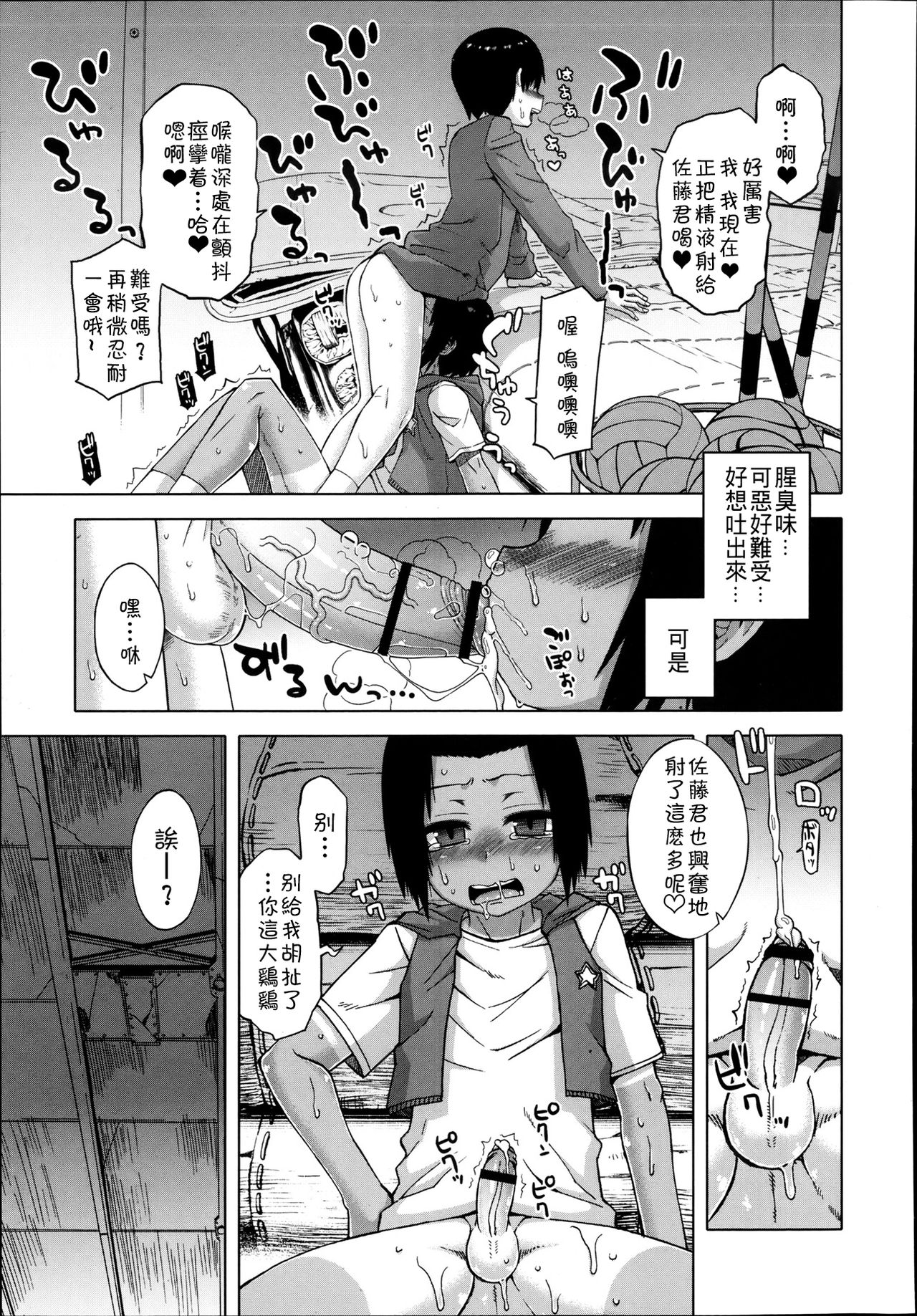 [高津] SはフラジールのS 第1-6話 [中国翻訳]