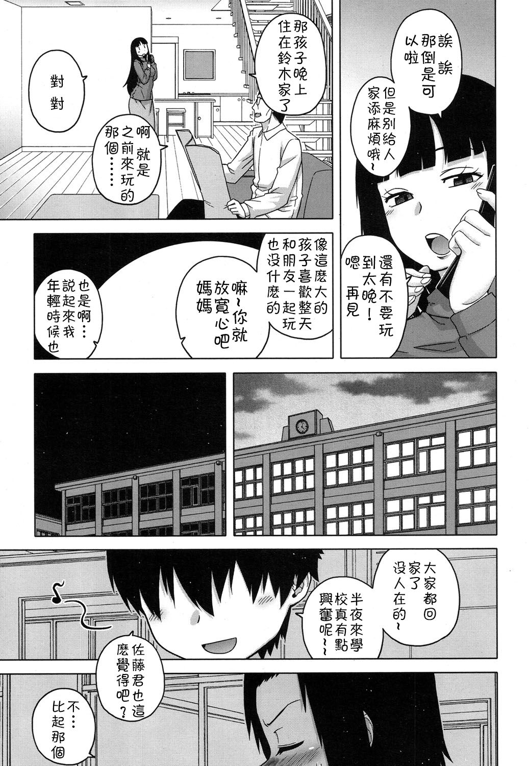 [高津] SはフラジールのS 第1-6話 [中国翻訳]