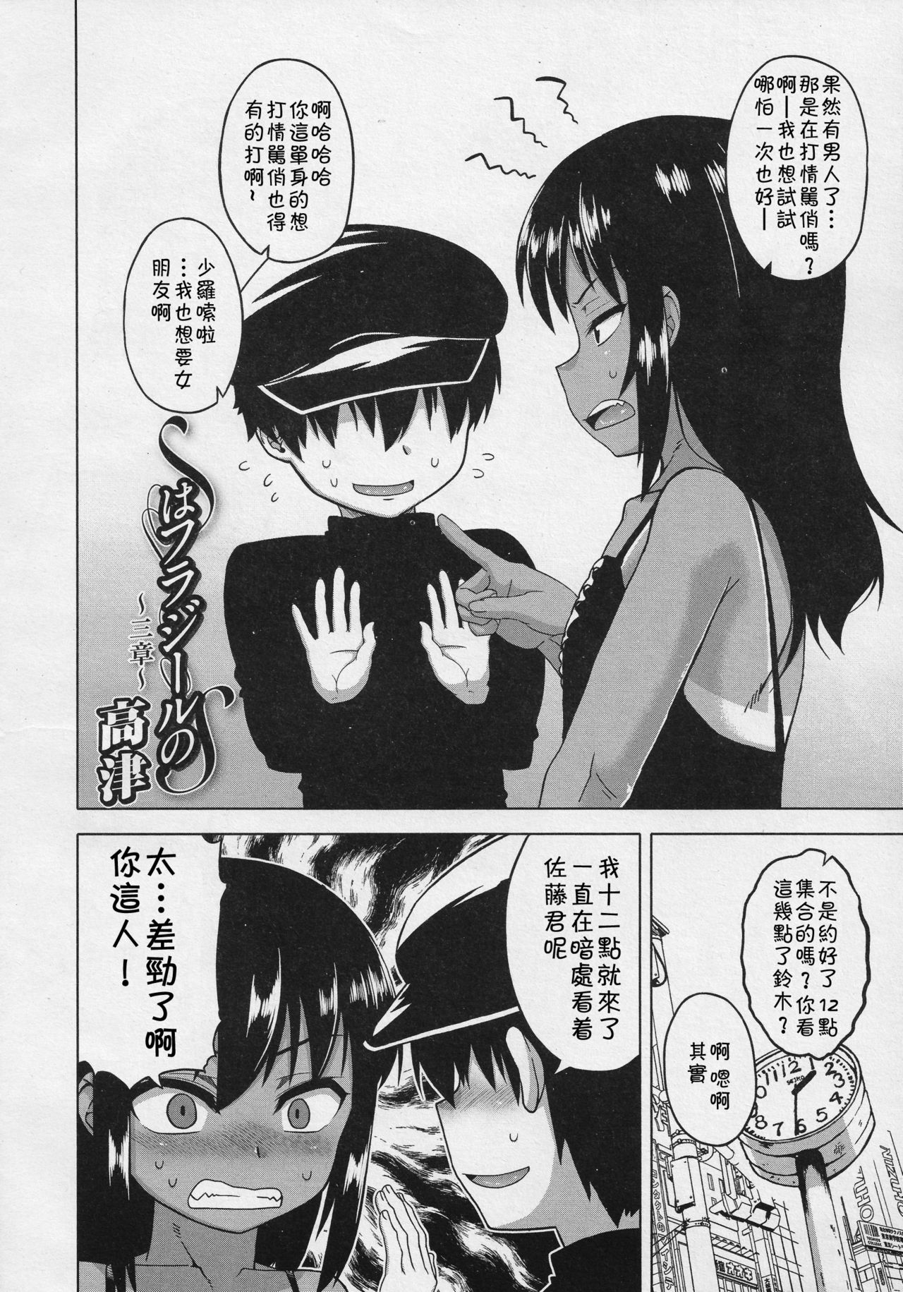 [高津] SはフラジールのS 第1-6話 [中国翻訳]