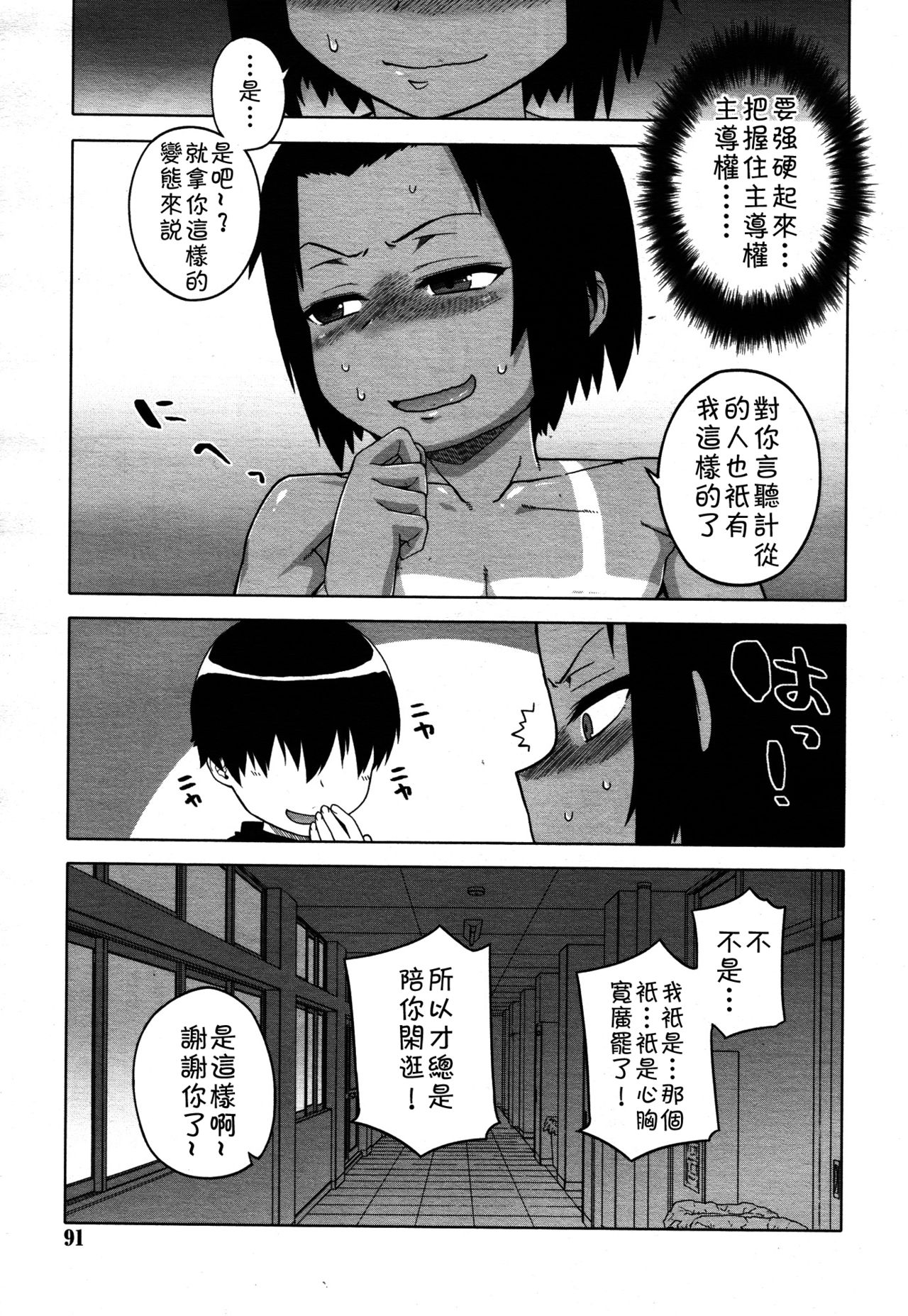 [高津] SはフラジールのS 第1-6話 [中国翻訳]