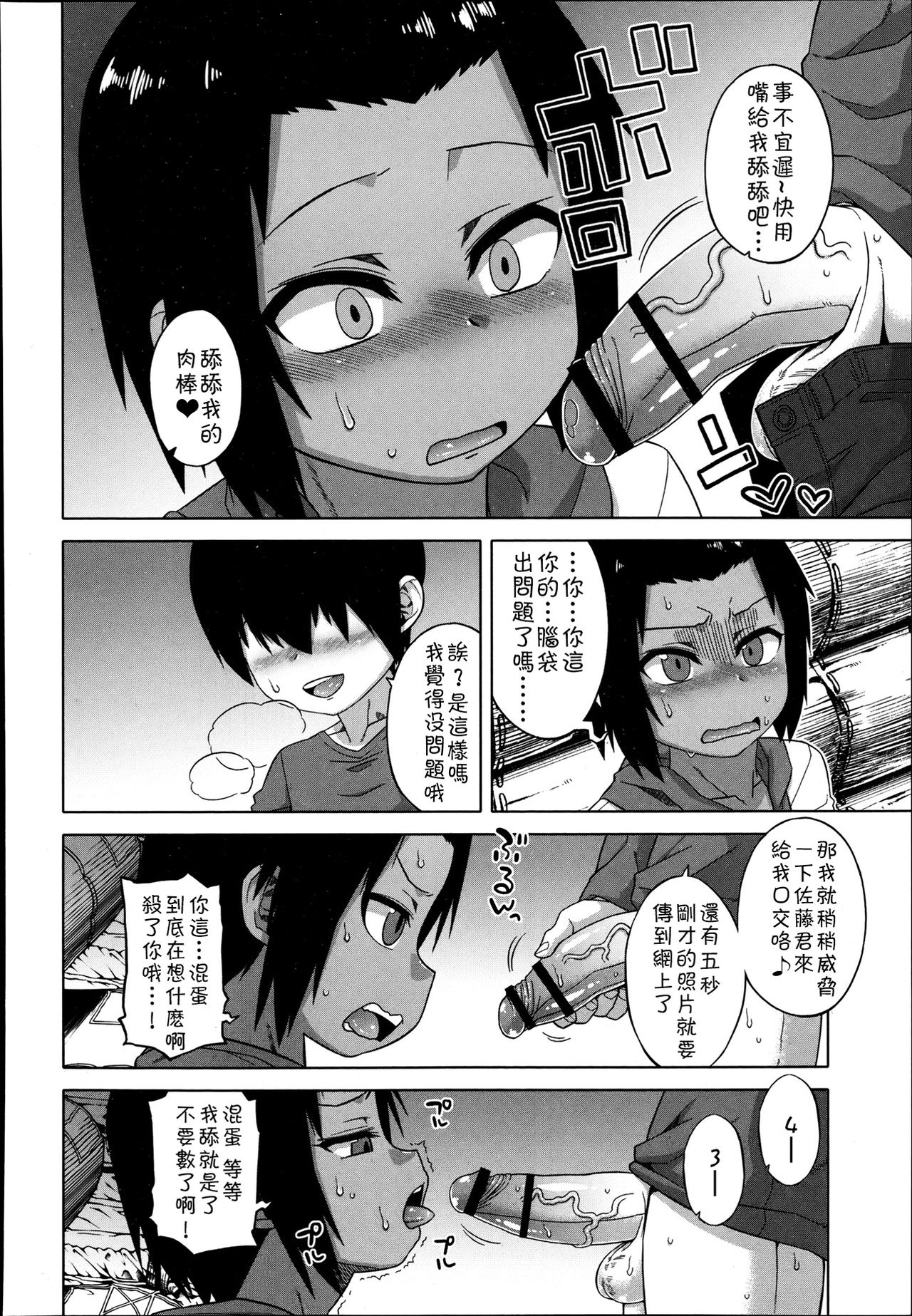 [高津] SはフラジールのS 第1-6話 [中国翻訳]