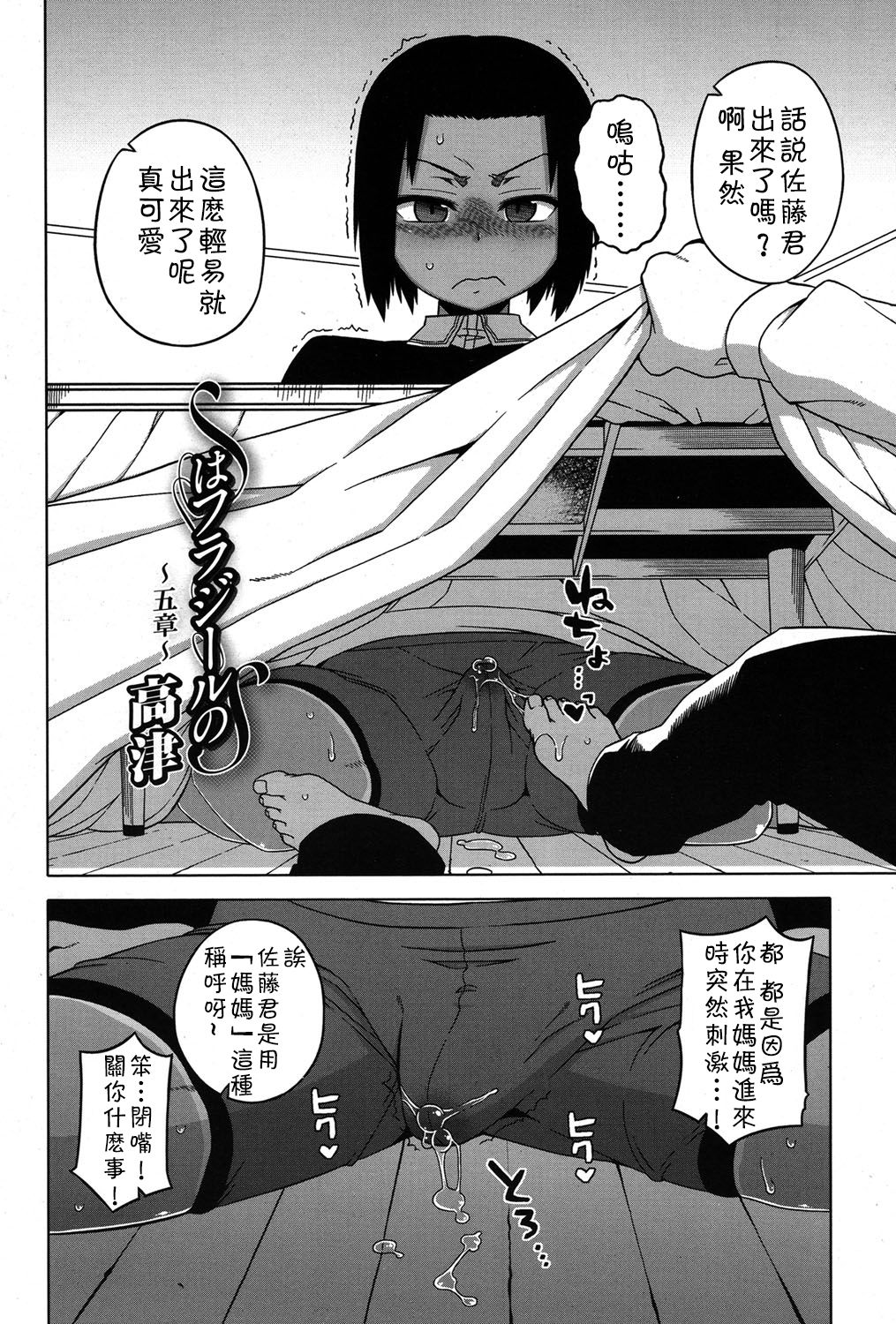 [高津] SはフラジールのS 第1-6話 [中国翻訳]