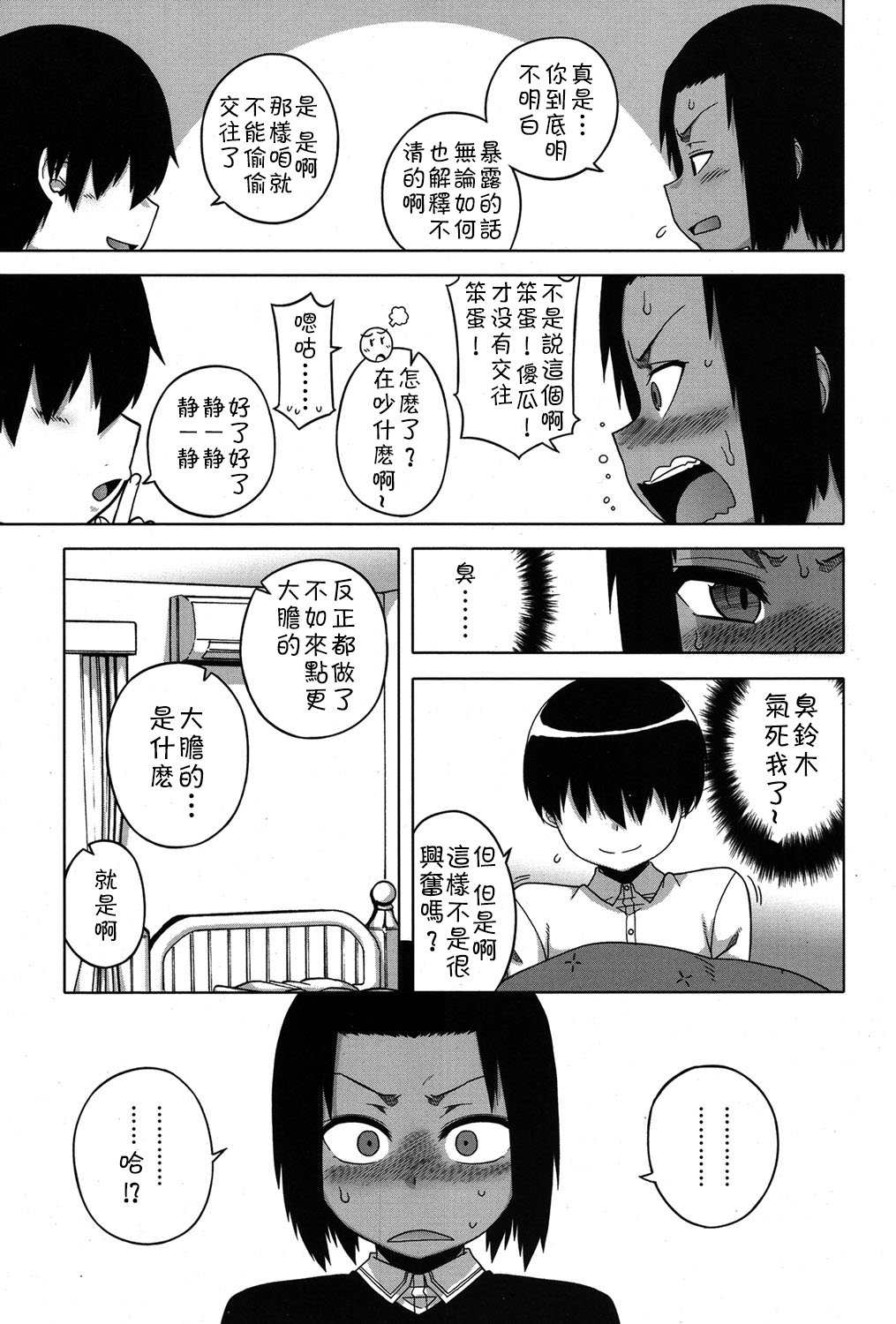 [高津] SはフラジールのS 第1-6話 [中国翻訳]