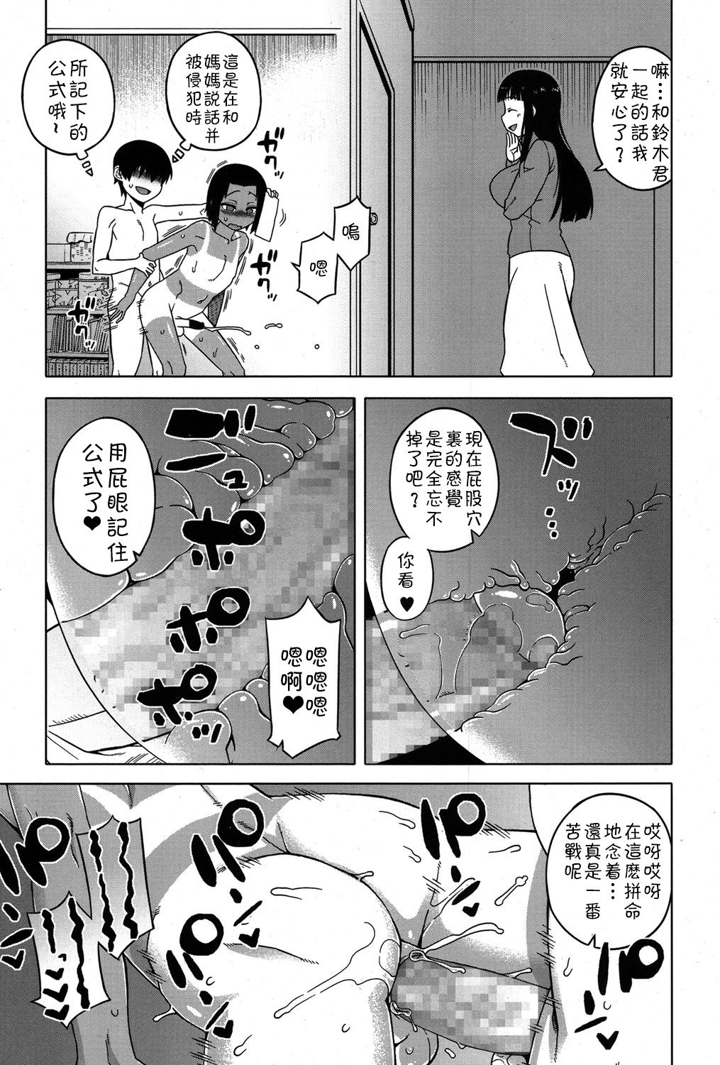 [高津] SはフラジールのS 第1-6話 [中国翻訳]