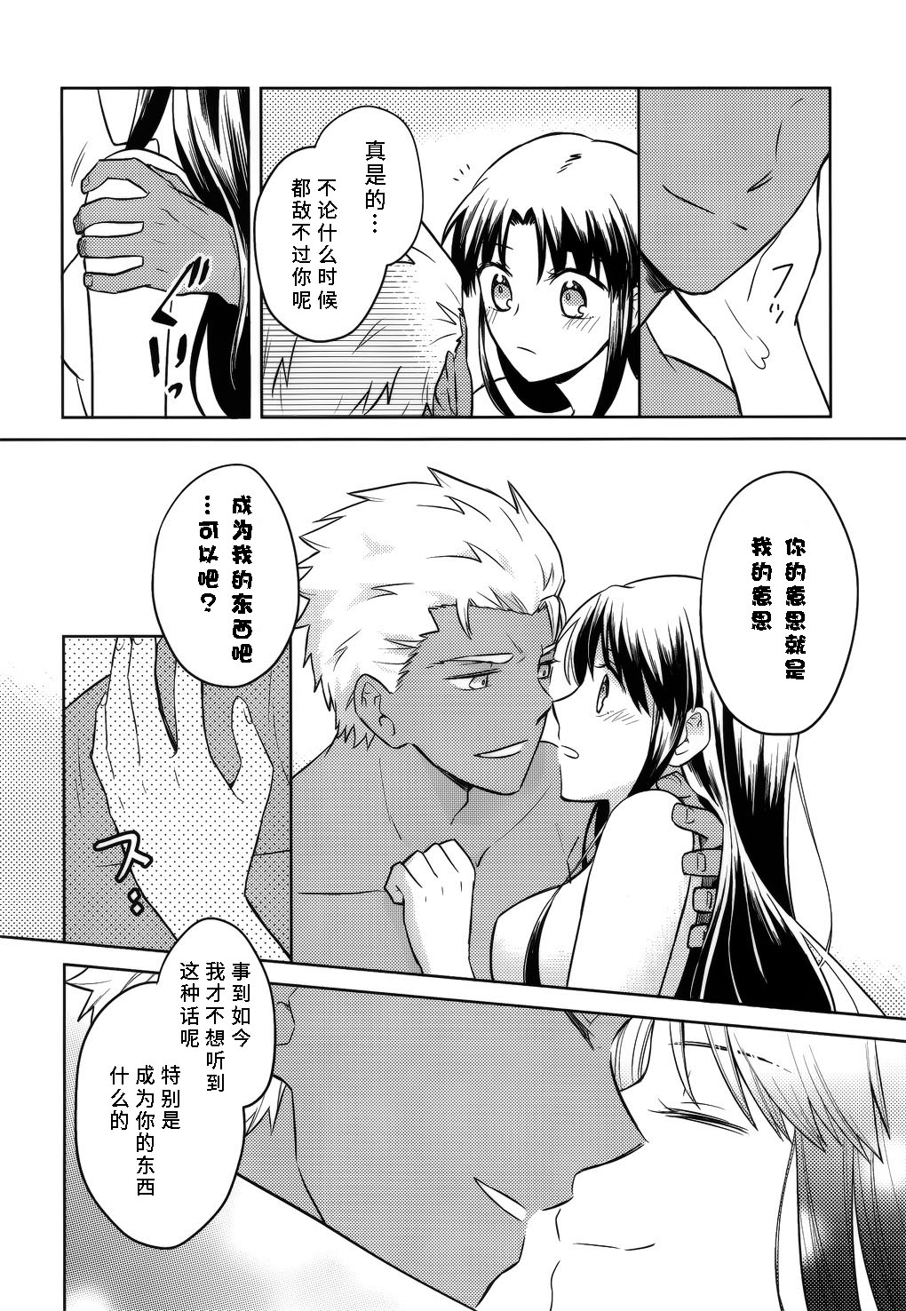 (SUPER25) [monica (あずま)] RED×RED (Fate/stay night) [中国翻訳]