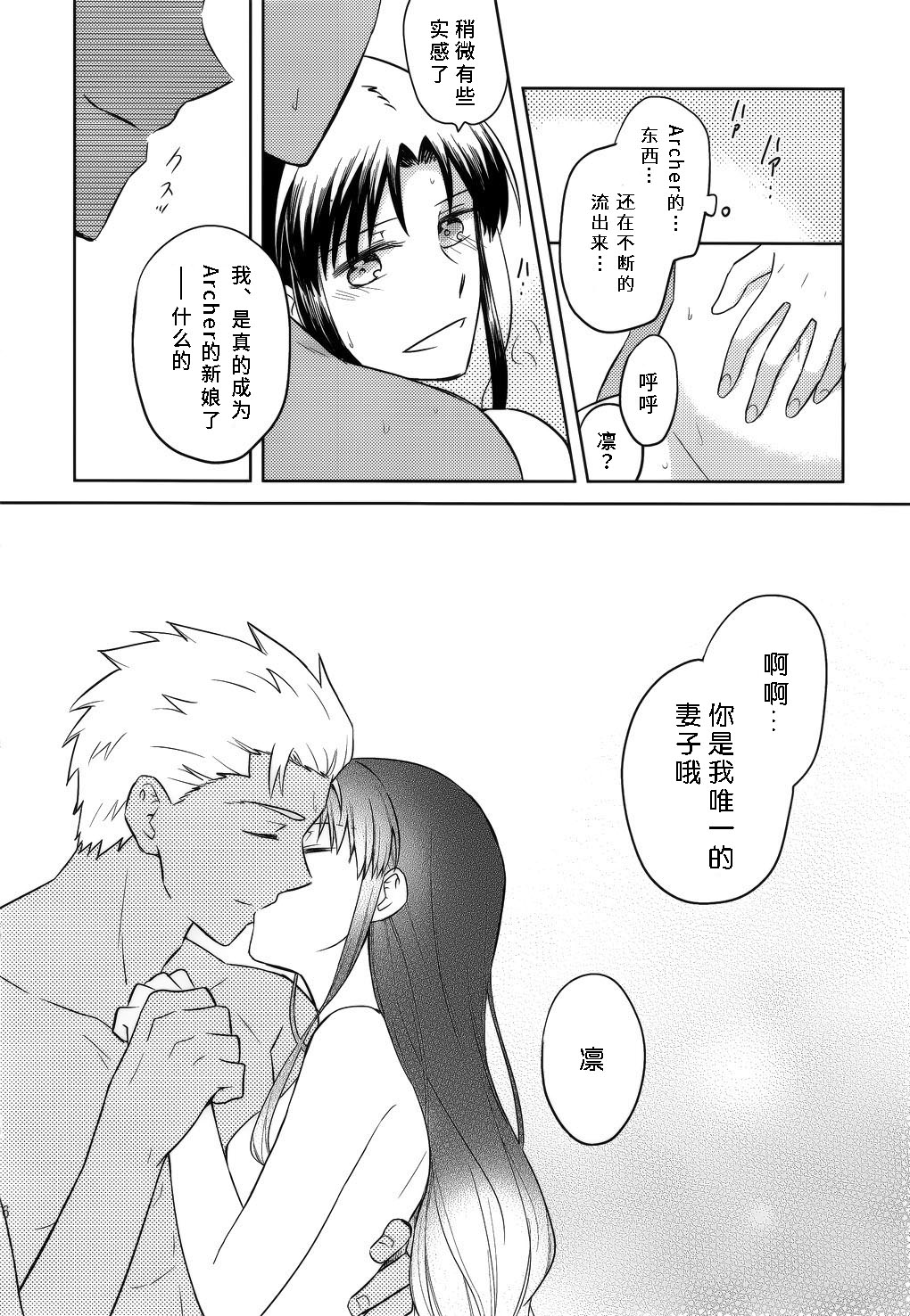 (SUPER25) [monica (あずま)] RED×RED (Fate/stay night) [中国翻訳]