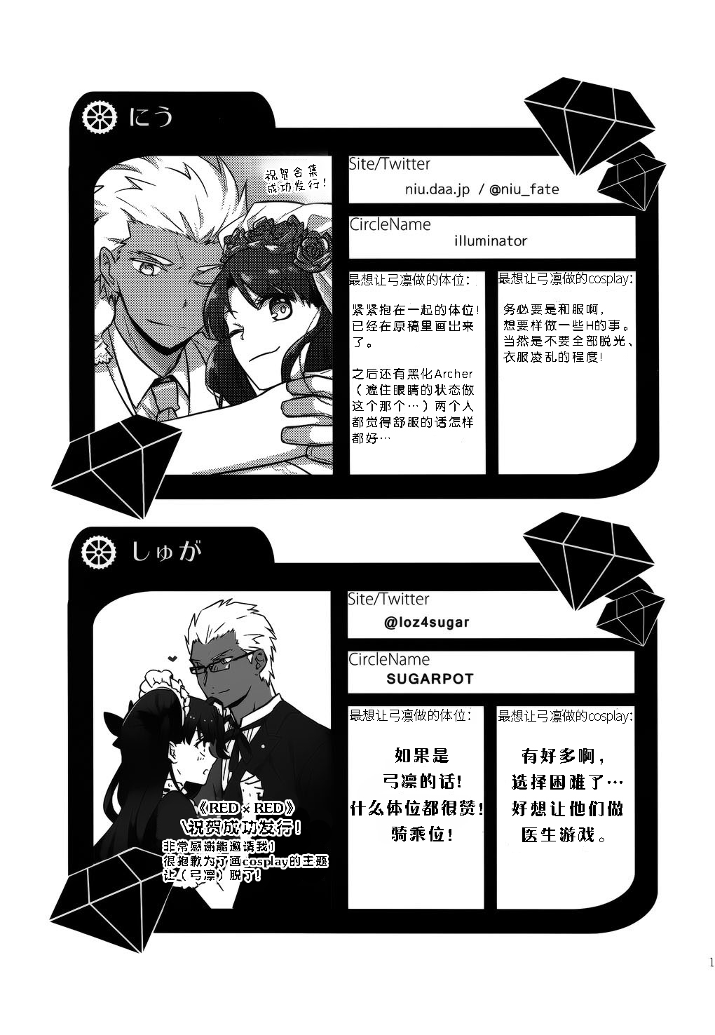 (SUPER25) [monica (あずま)] RED×RED (Fate/stay night) [中国翻訳]