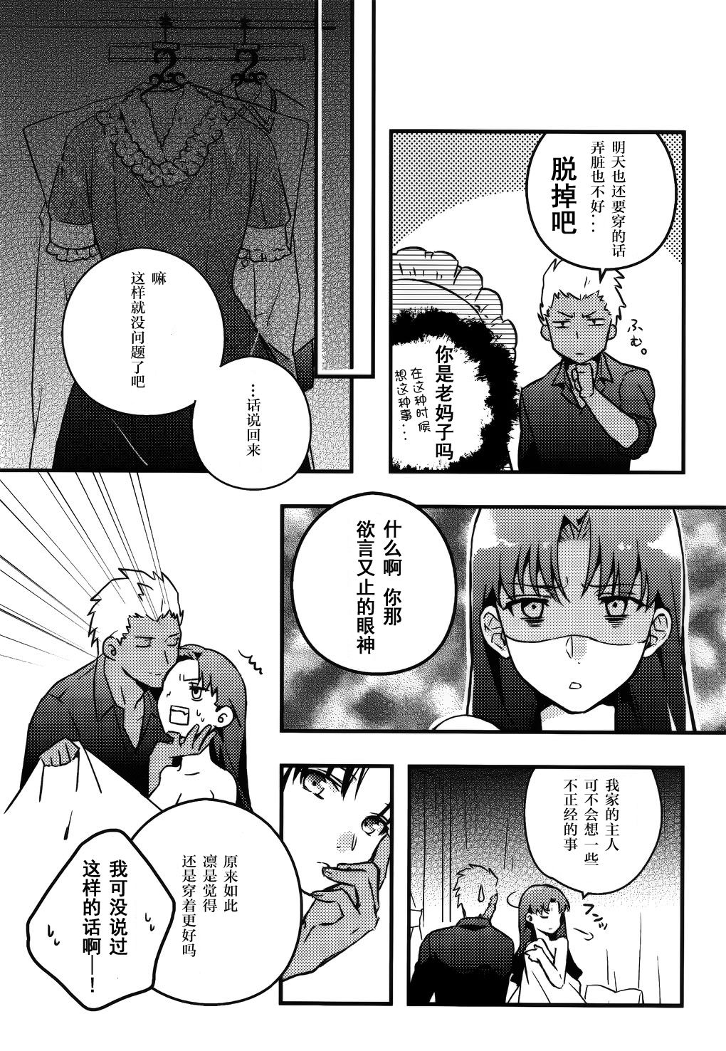 (SUPER25) [monica (あずま)] RED×RED (Fate/stay night) [中国翻訳]