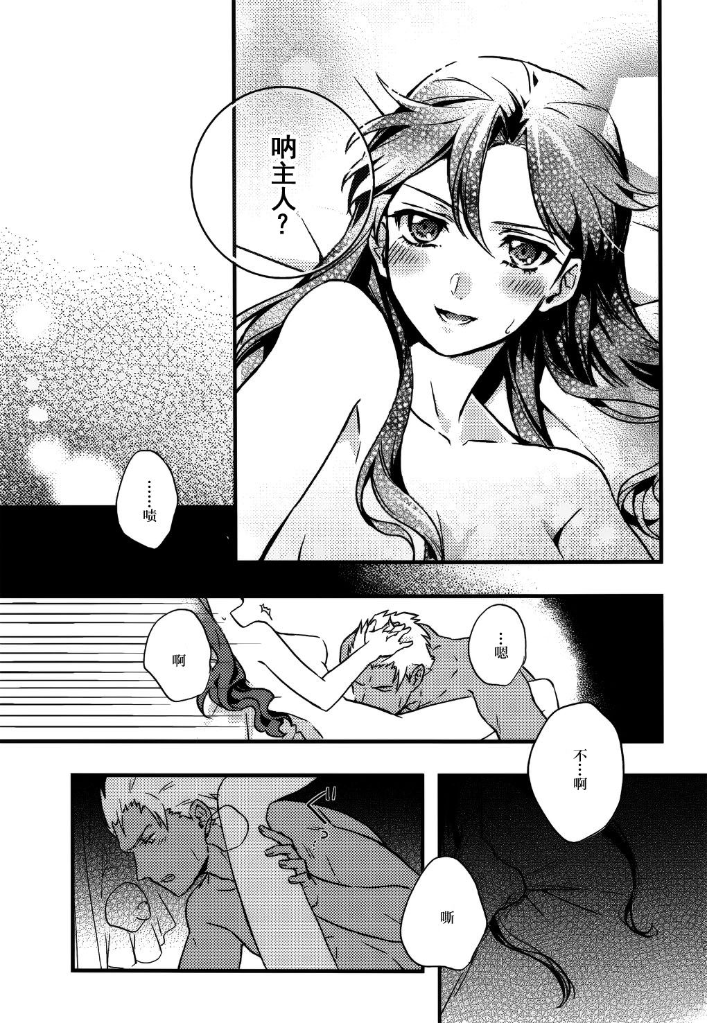 (SUPER25) [monica (あずま)] RED×RED (Fate/stay night) [中国翻訳]