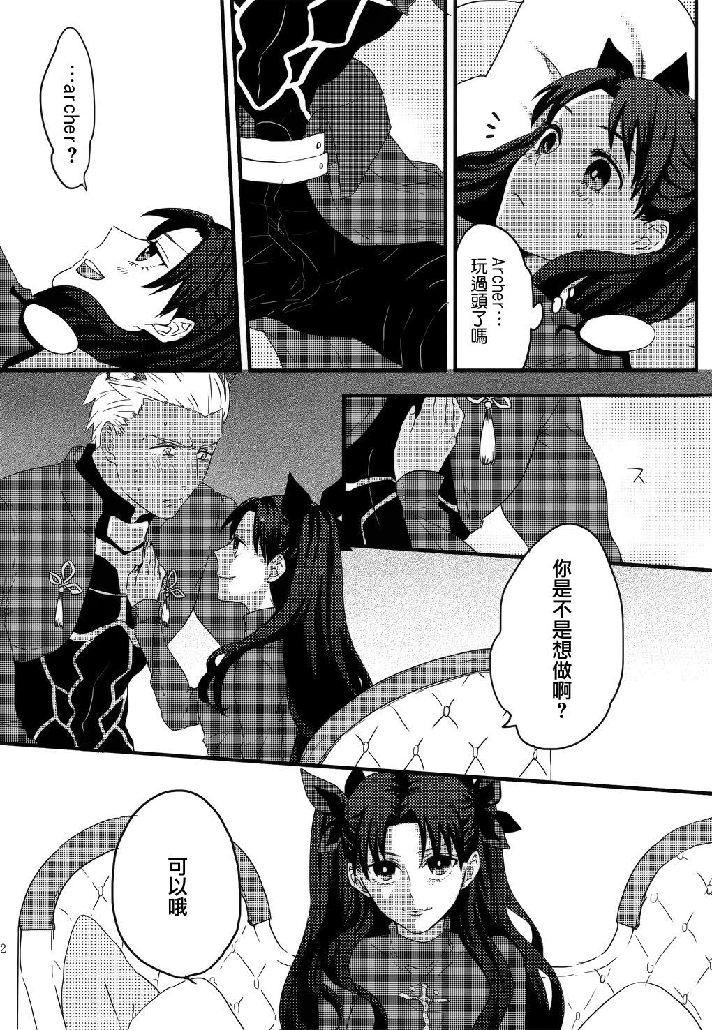 (SUPER25) [monica (あずま)] RED×RED (Fate/stay night) [中国翻訳]