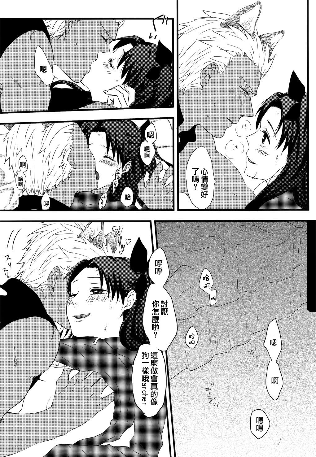 (SUPER25) [monica (あずま)] RED×RED (Fate/stay night) [中国翻訳]