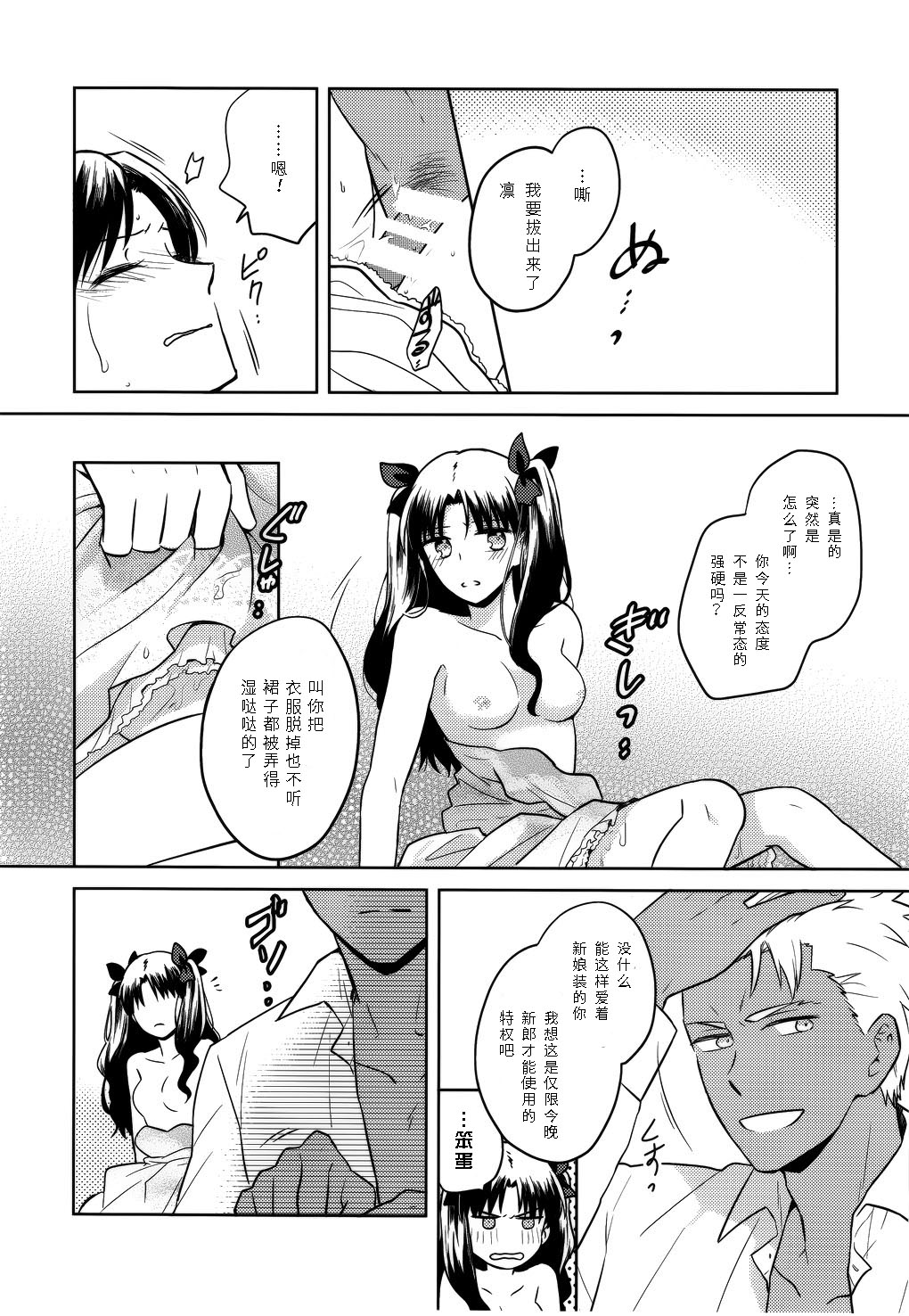 (SUPER25) [monica (あずま)] RED×RED (Fate/stay night) [中国翻訳]