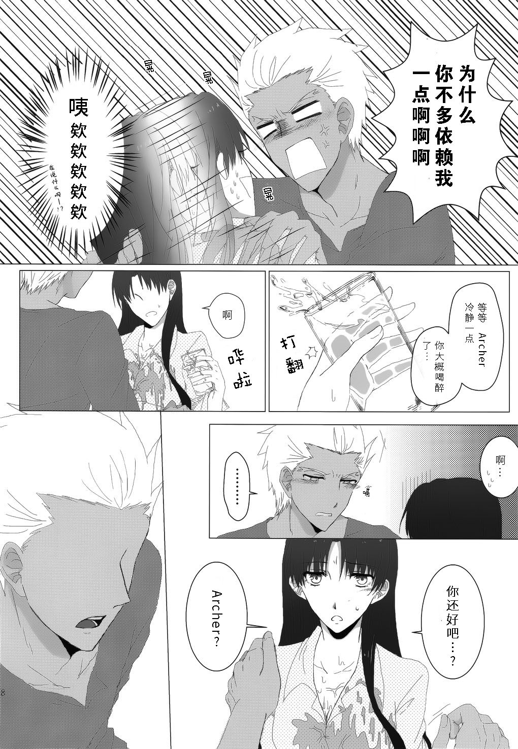 (SUPER25) [monica (あずま)] RED×RED (Fate/stay night) [中国翻訳]