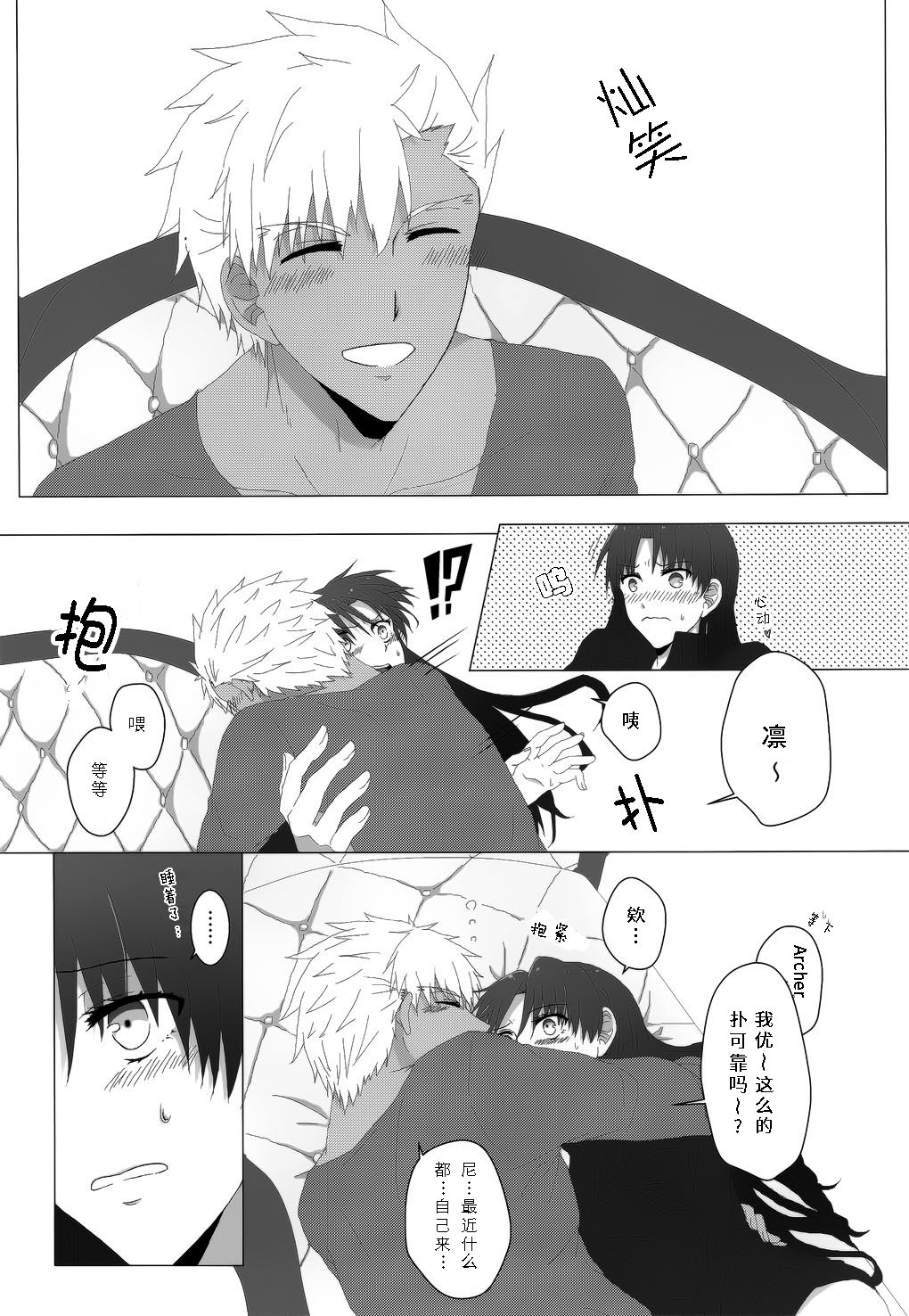(SUPER25) [monica (あずま)] RED×RED (Fate/stay night) [中国翻訳]