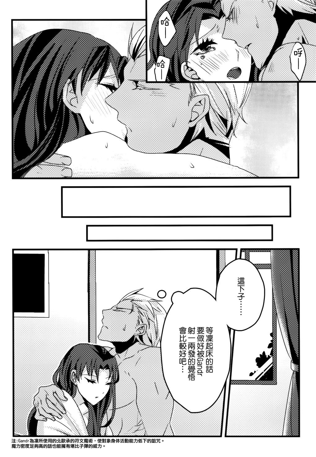 (SUPER25) [monica (あずま)] RED×RED (Fate/stay night) [中国翻訳]