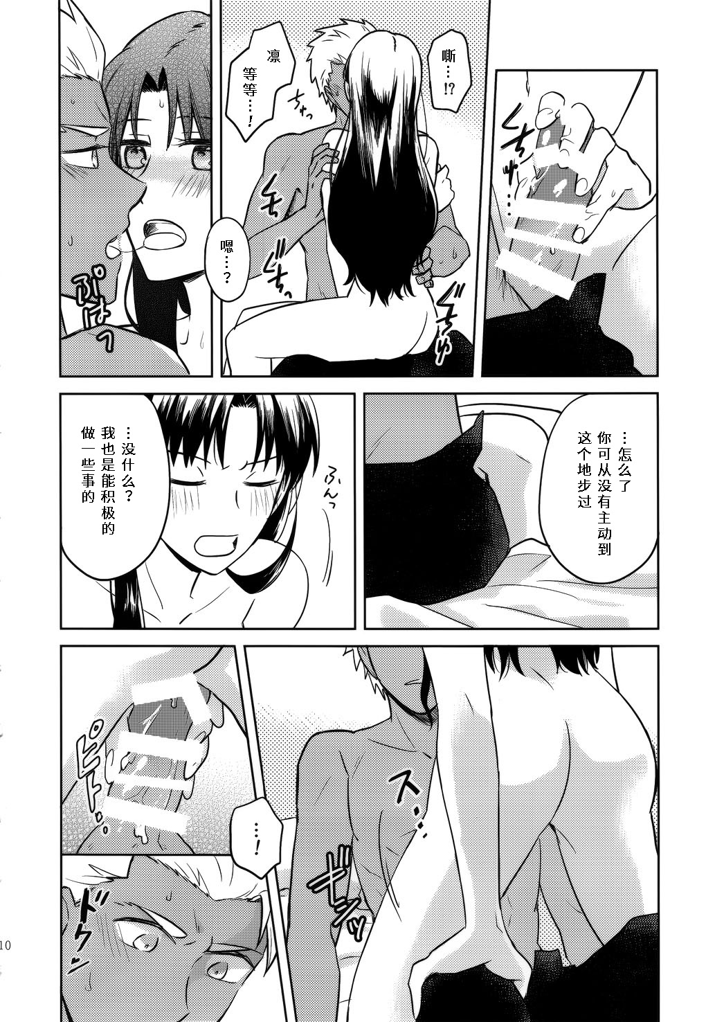 (SUPER25) [monica (あずま)] RED×RED (Fate/stay night) [中国翻訳]