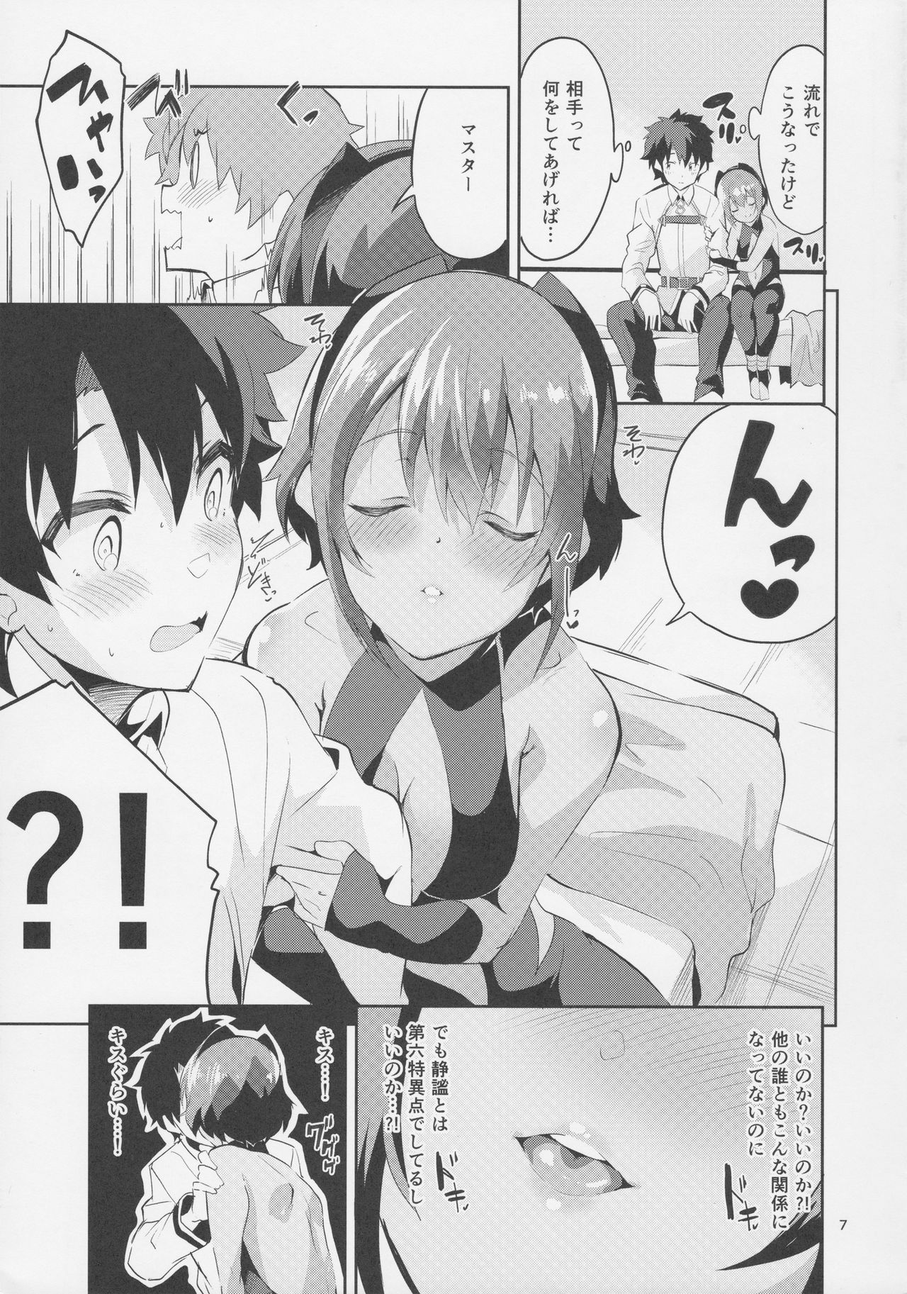 (サンクリ2017 Summer) [サークルフィオレ (えかきびと)] 毒のあまいつかいみち (Fate/Grand Order)