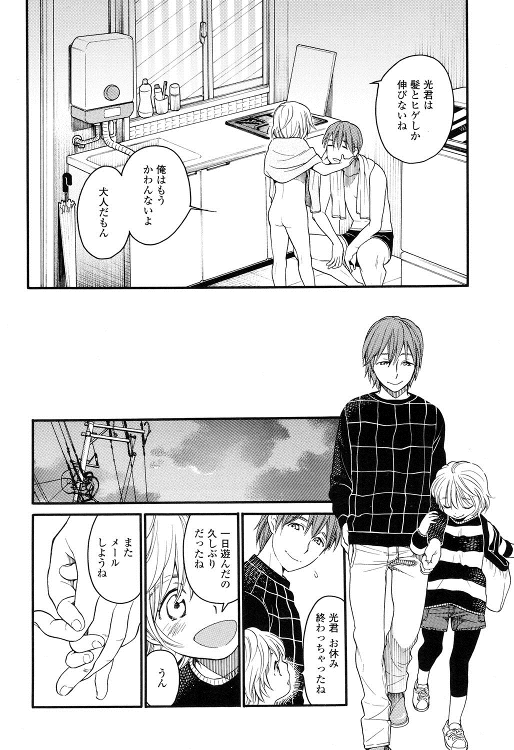 [宮内由香] みずいろ ~しあわせな日々~