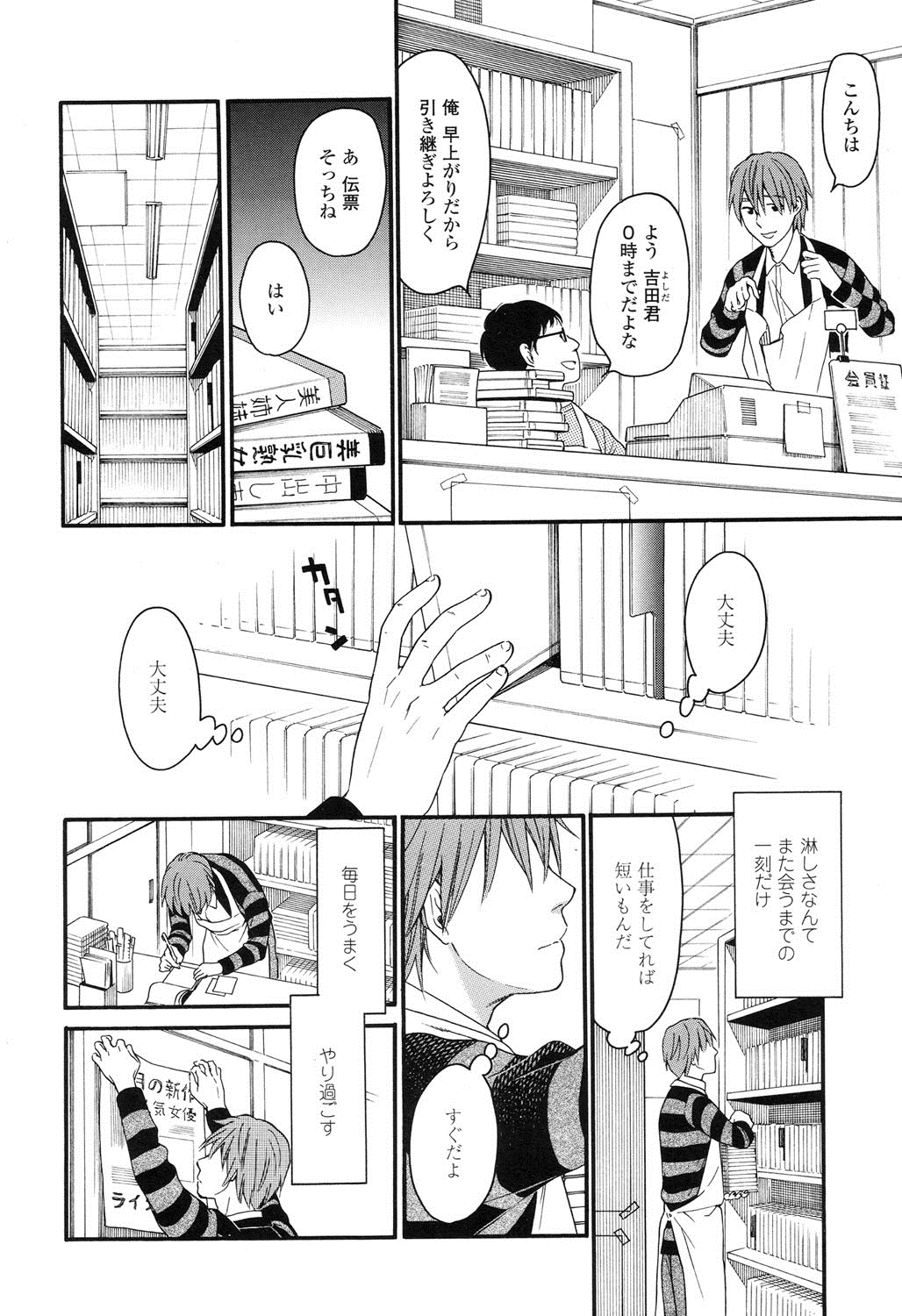 [宮内由香] みずいろ ~しあわせな日々~