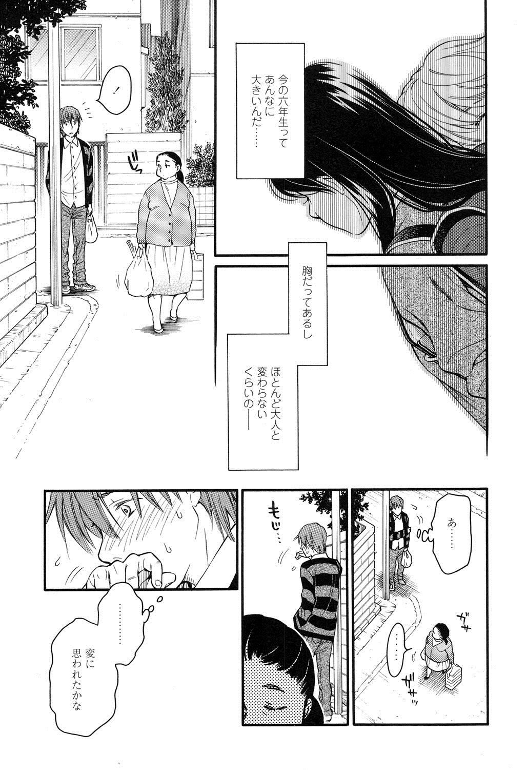 [宮内由香] みずいろ ~しあわせな日々~