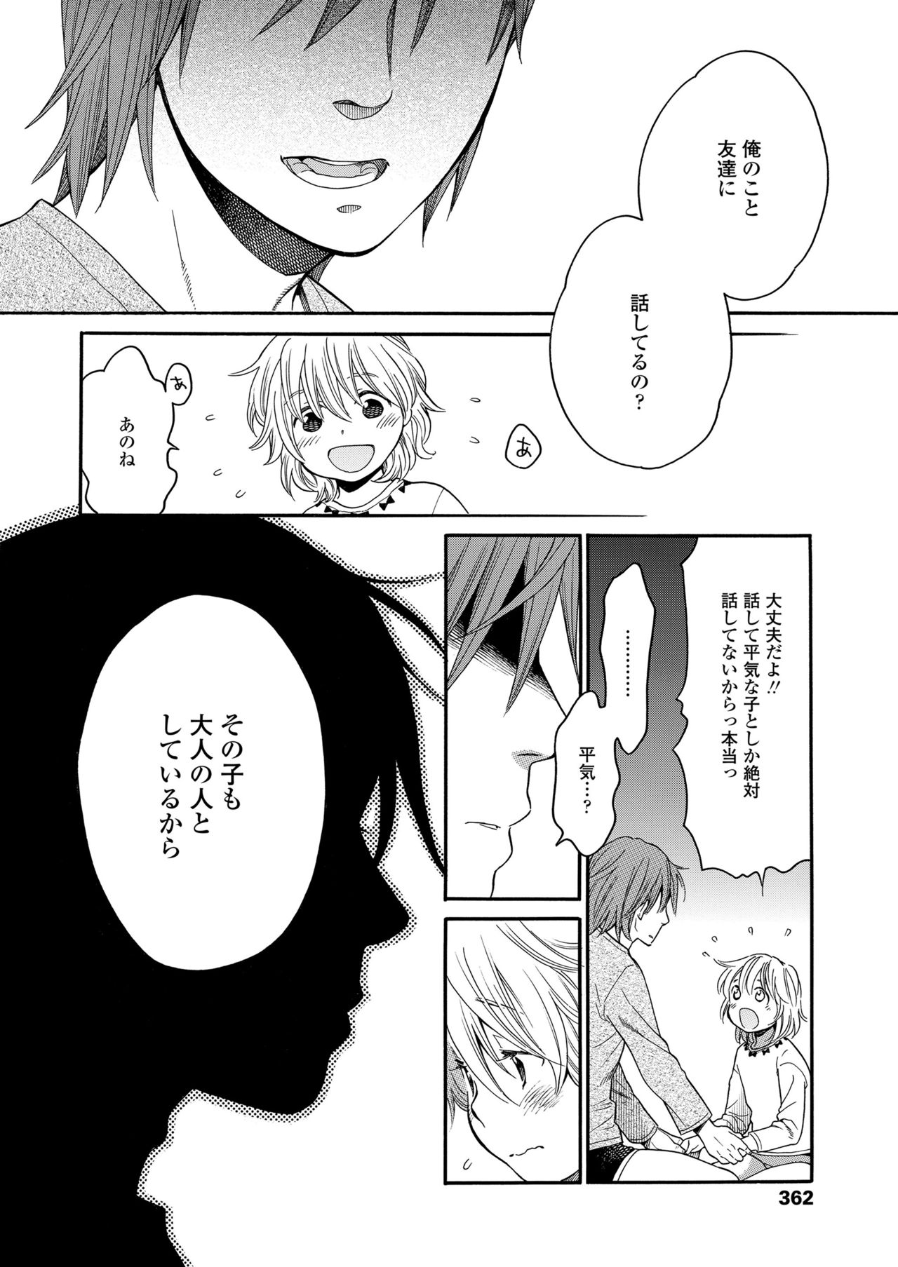 [宮内由香] みずいろ ~しあわせな日々~