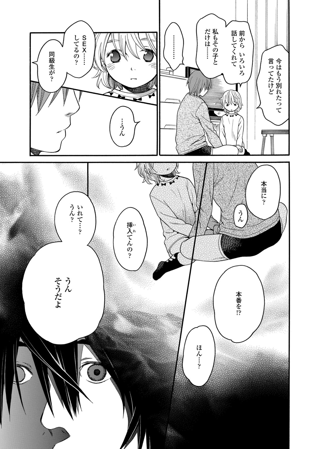 [宮内由香] みずいろ ~しあわせな日々~