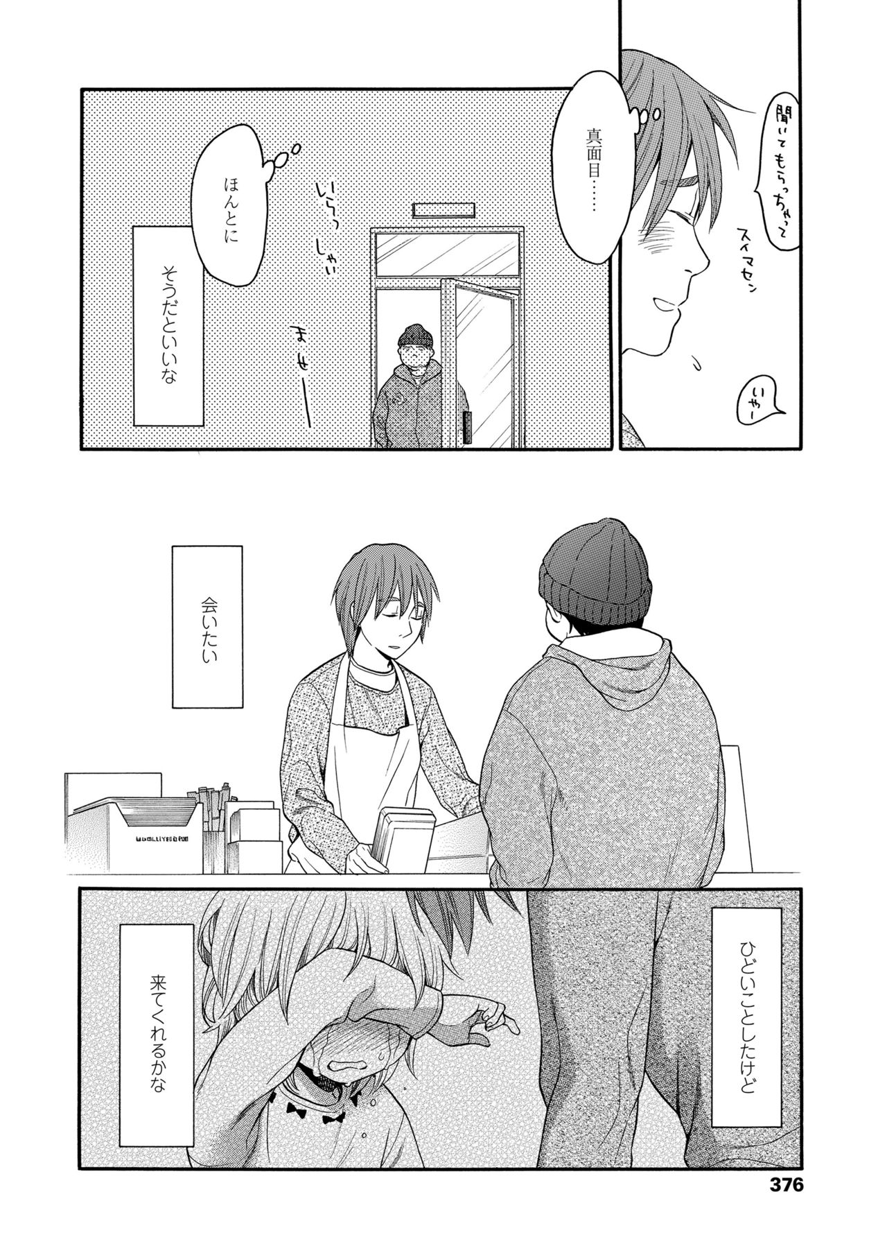 [宮内由香] みずいろ ~しあわせな日々~