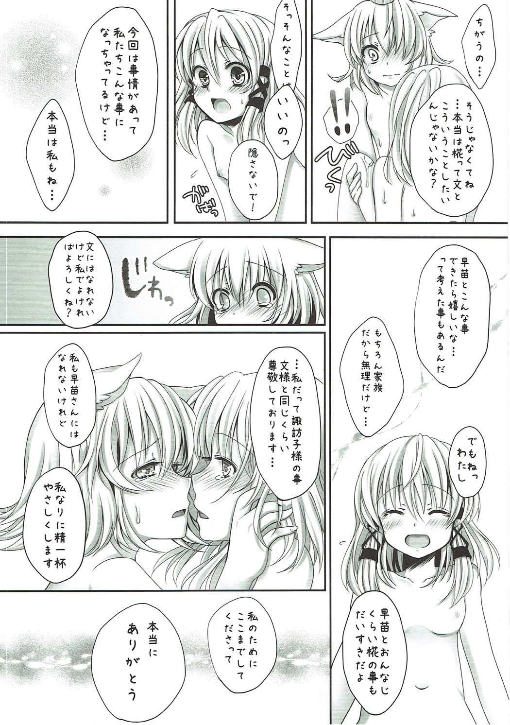 (C80) [あーね (鬼灯しあ、こぼし)] もくろみろく (東方Project)