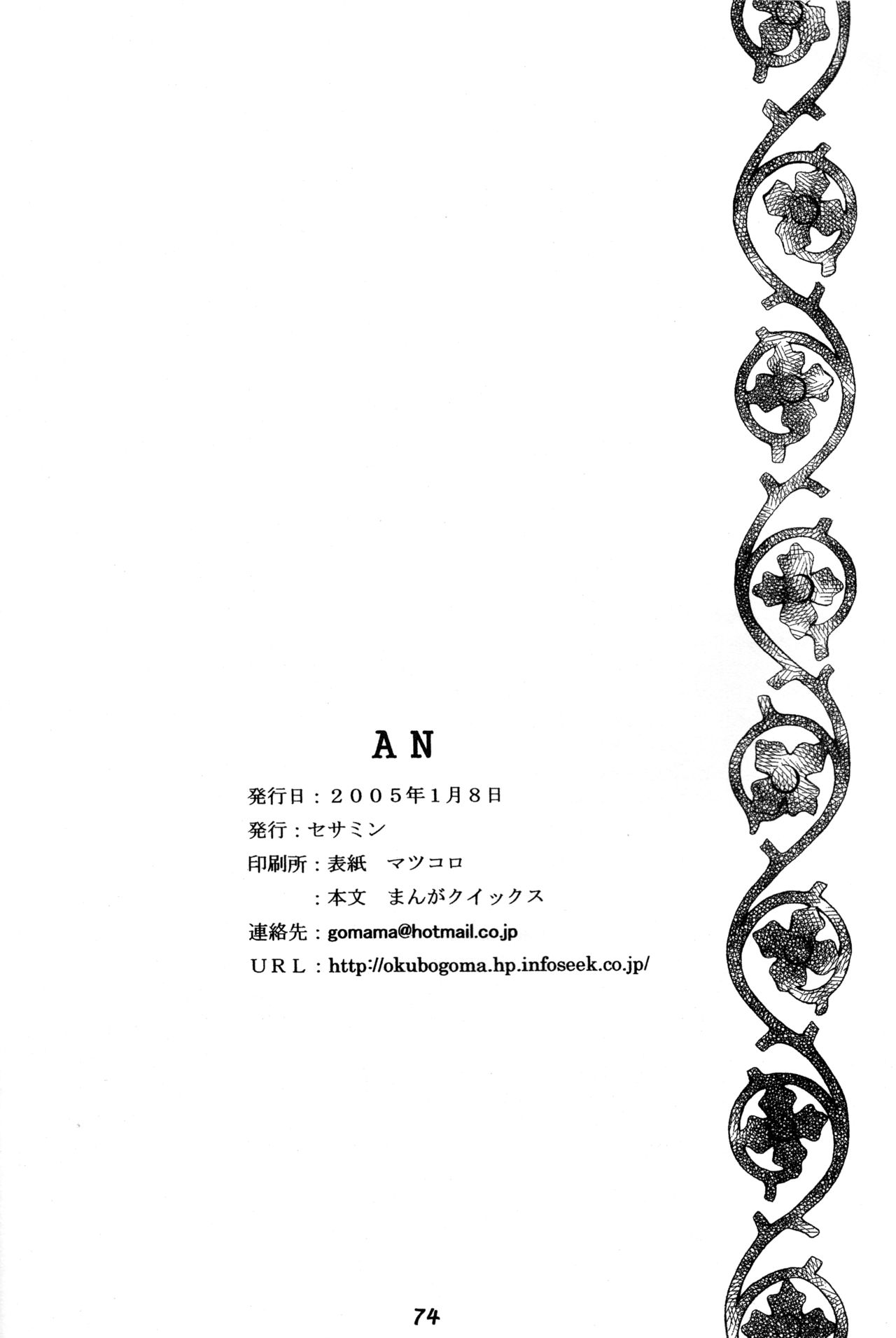 [セサミン (大久保ごま)] AN (プリンセスチュチュ) [英訳] [ページ欠落]