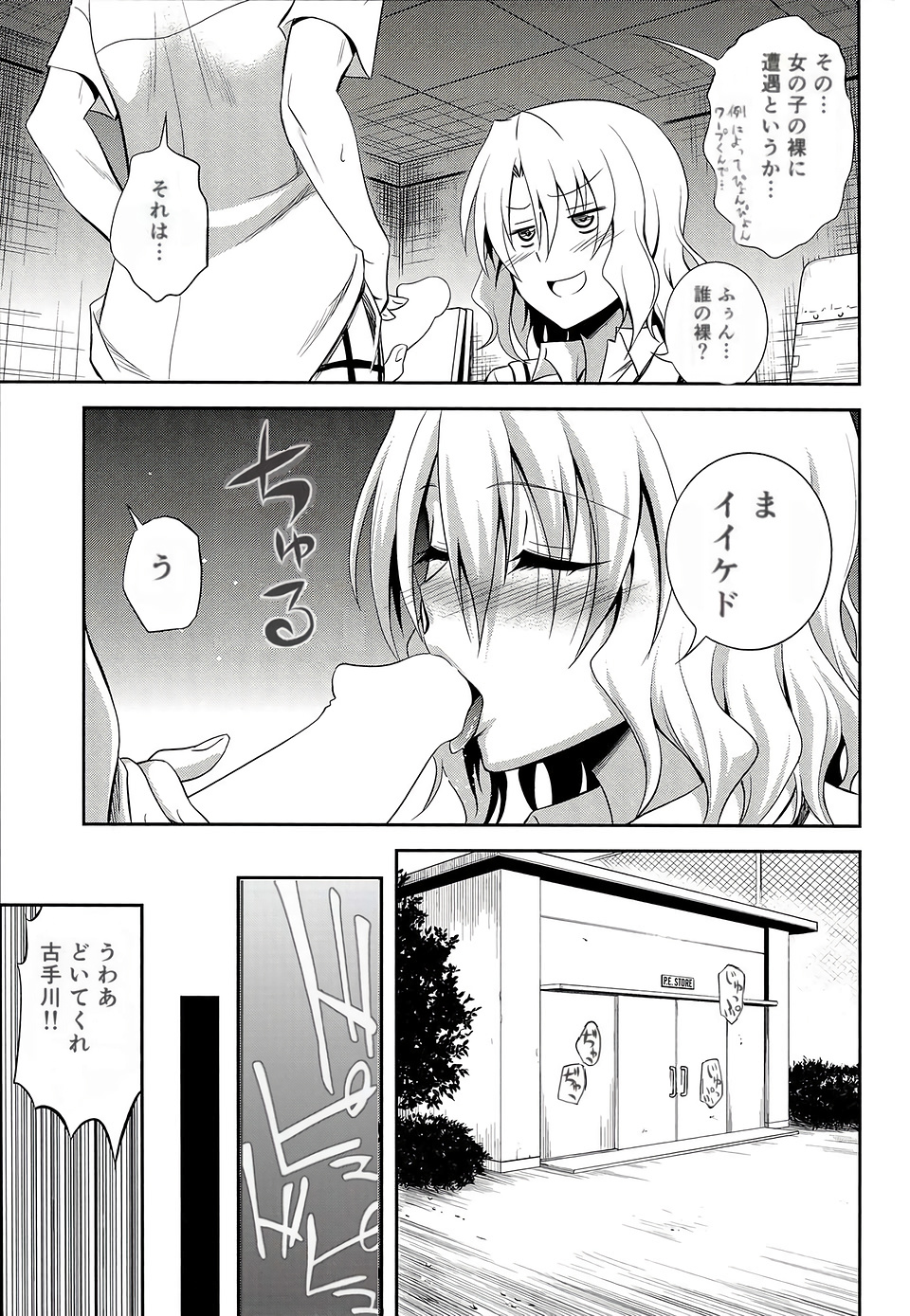 (C85) [日日楽楽 (青木幹治)] 籾岡の恋情 (To LOVEる -とらぶる-)
