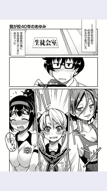 [井上よしひさ] 我が校40年のあゆみ (COMIC 阿吽 2017年4月号)