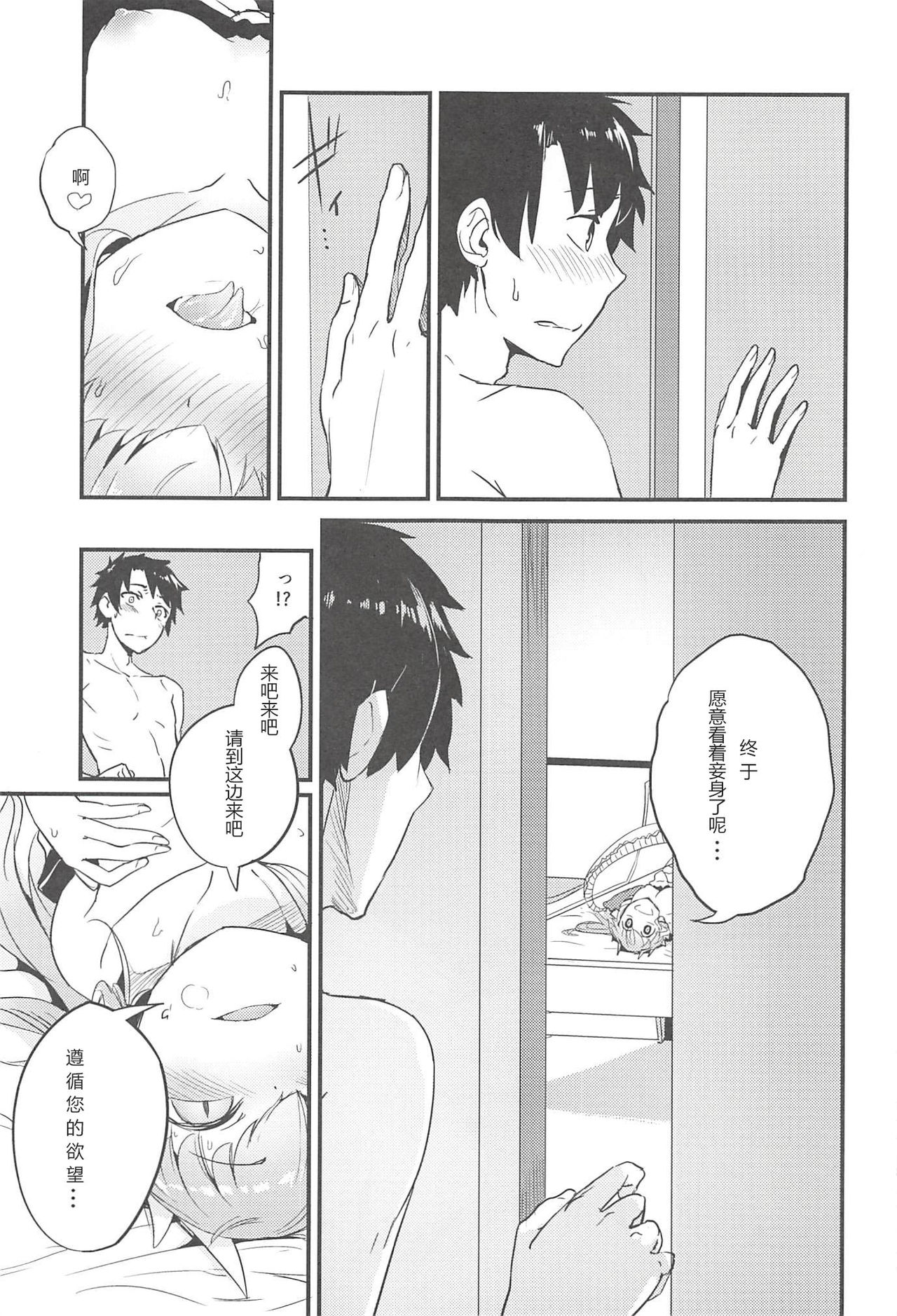 [鮭缶メモリアル (ソロピップB)] 恋い蕩れてうわばみ!! (Fate/Grand Order) [中国翻訳] [2017年5月22日]