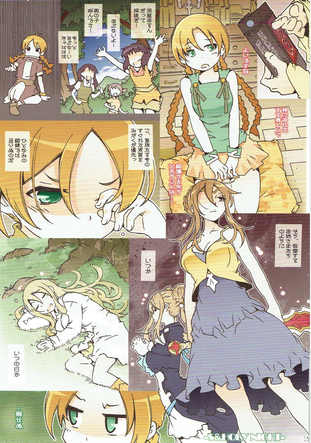 (COMIC1☆11) [OPEN BOOK (遠海ハルカ)] S&ホーリィナイト (ソード・ワールド2.0)