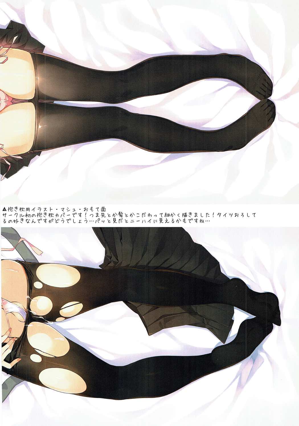 (サンクリ2017 Summer) [やだぽっと (やだぽてと)] マシュは先輩には逆らえません…! (Fate/Grand Order)