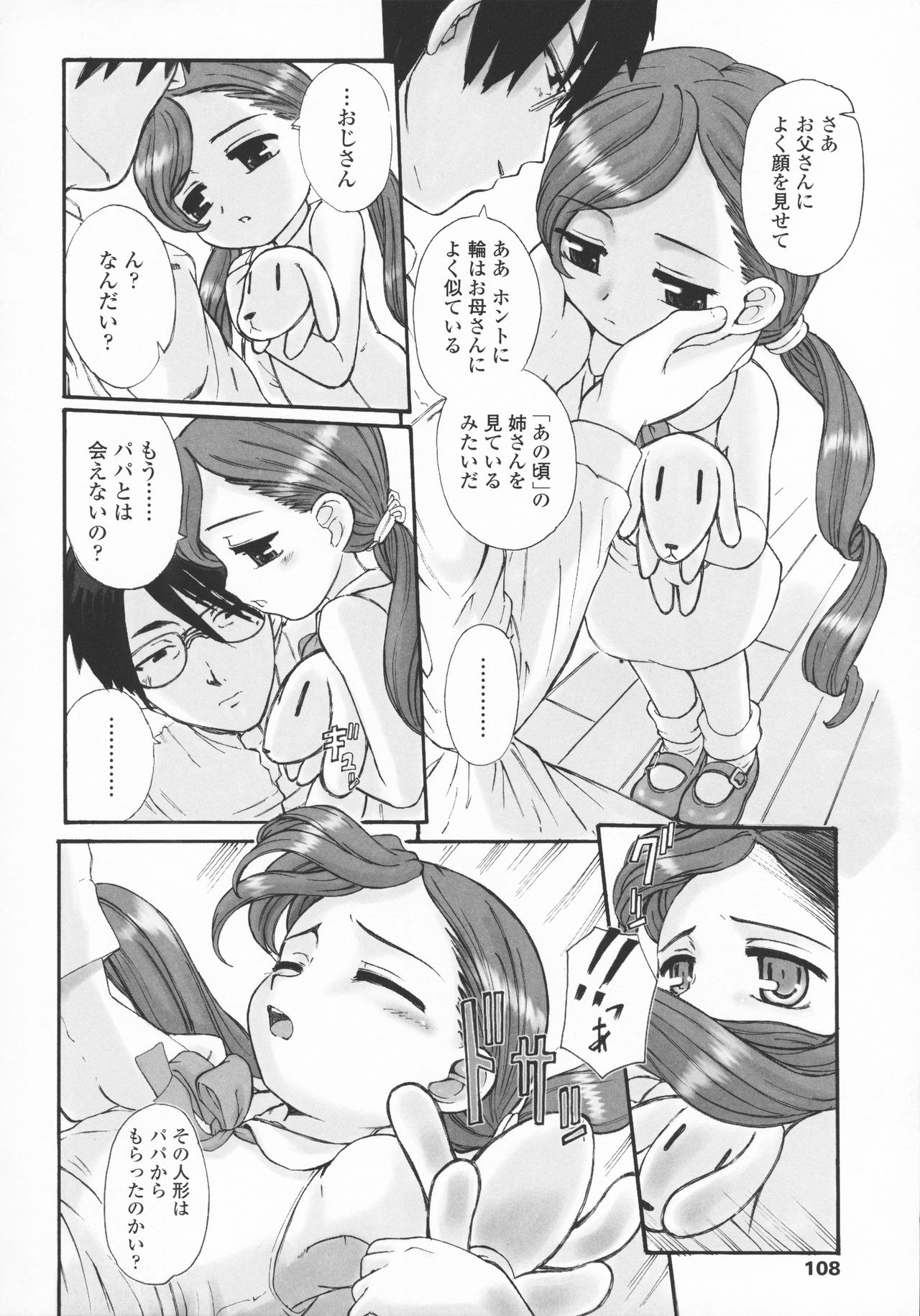 [OKINA] 禁談の幼声