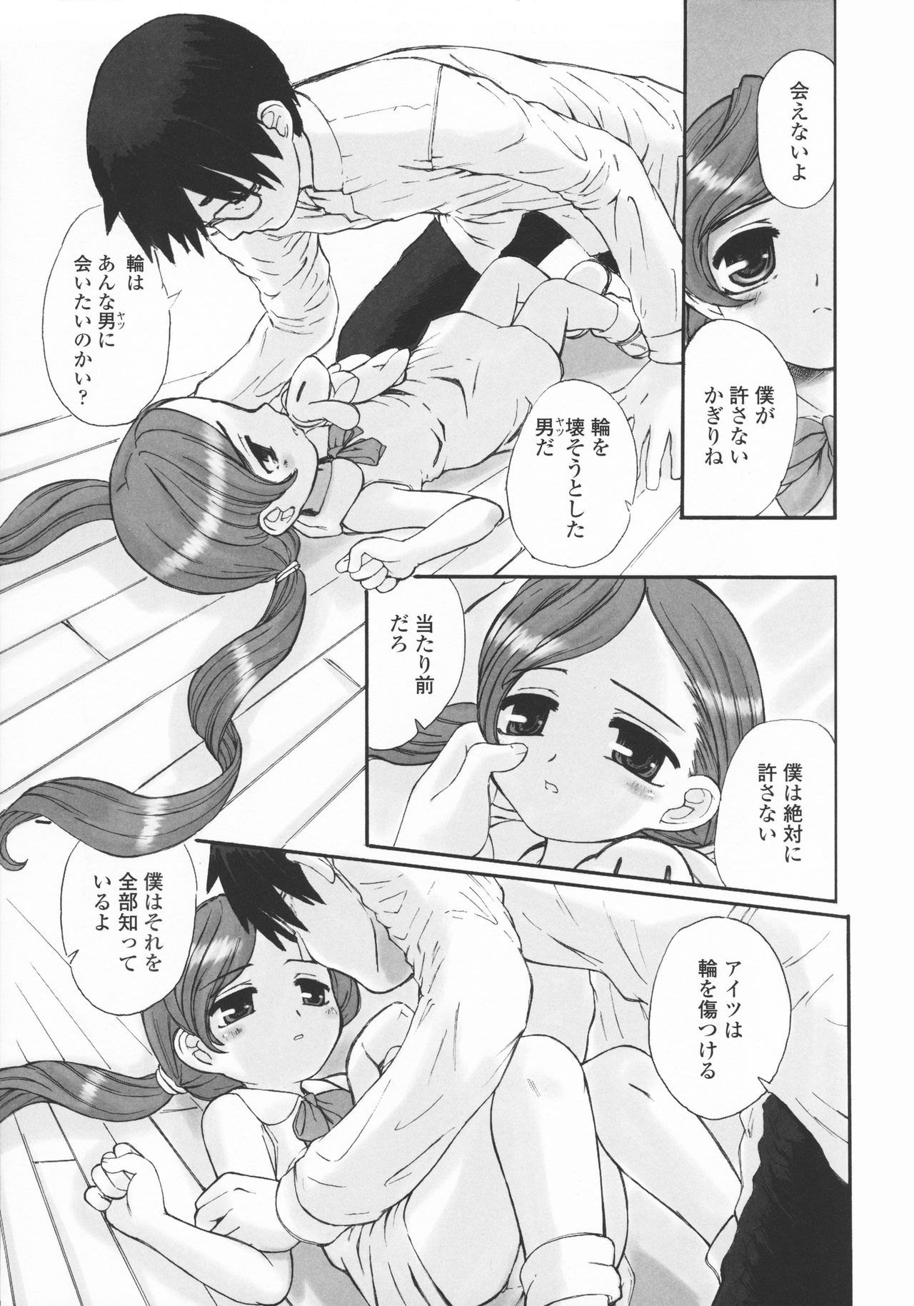 [OKINA] 禁談の幼声