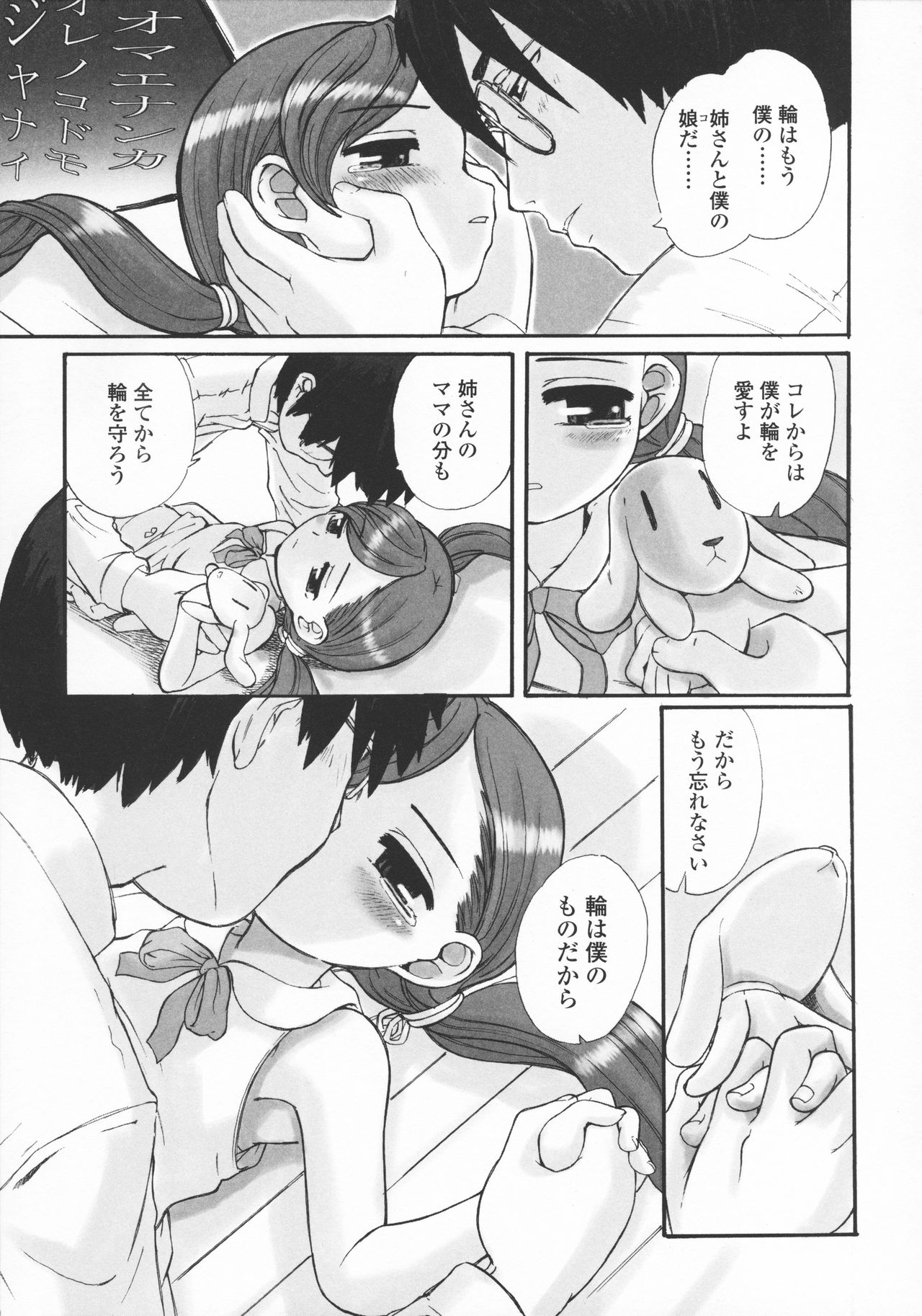 [OKINA] 禁談の幼声