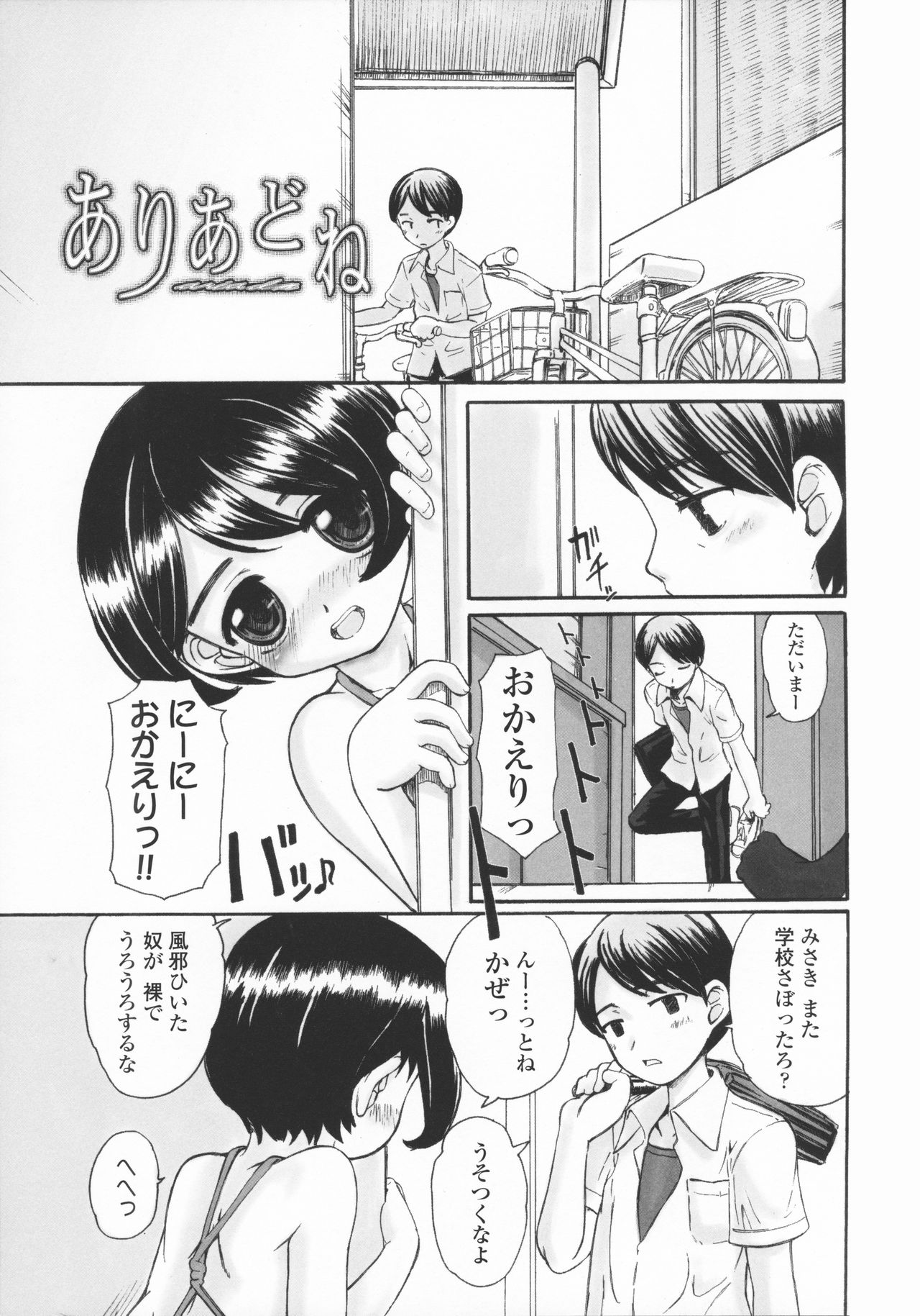 [OKINA] 禁談の幼声