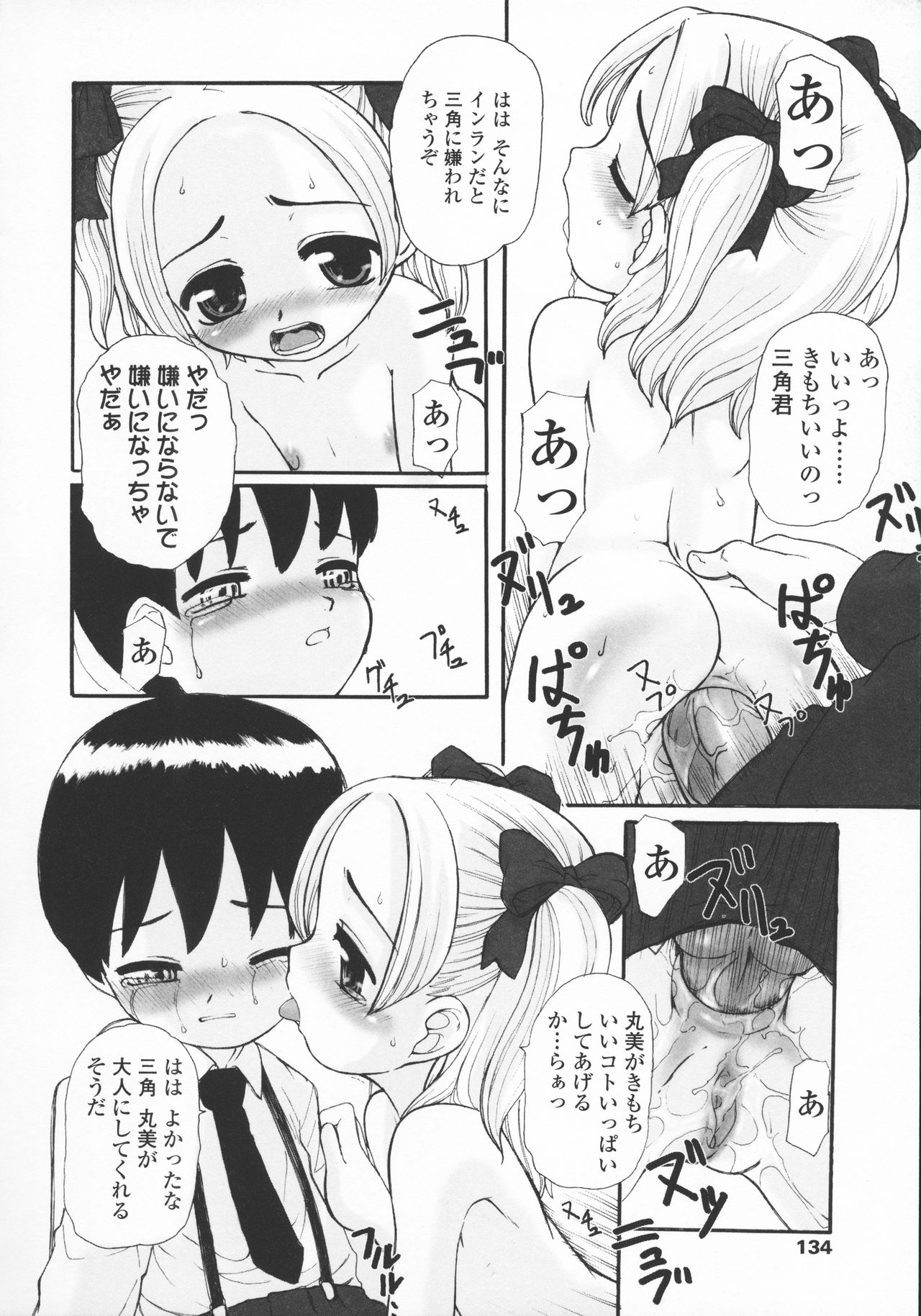 [OKINA] 禁談の幼声